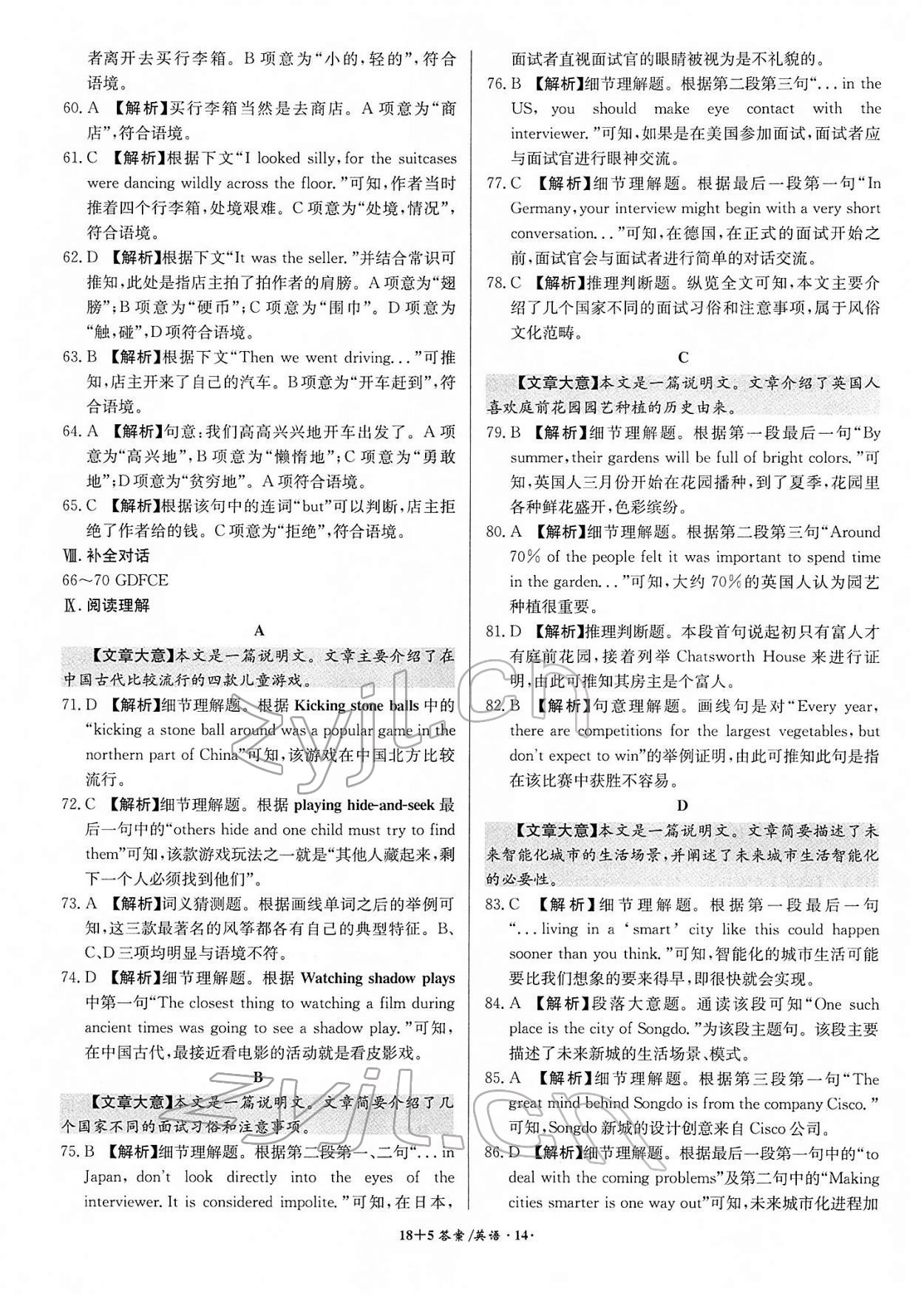 2022年中考試題精編安徽師范大學(xué)出版社英語(yǔ)中考安徽專版 參考答案第14頁(yè)