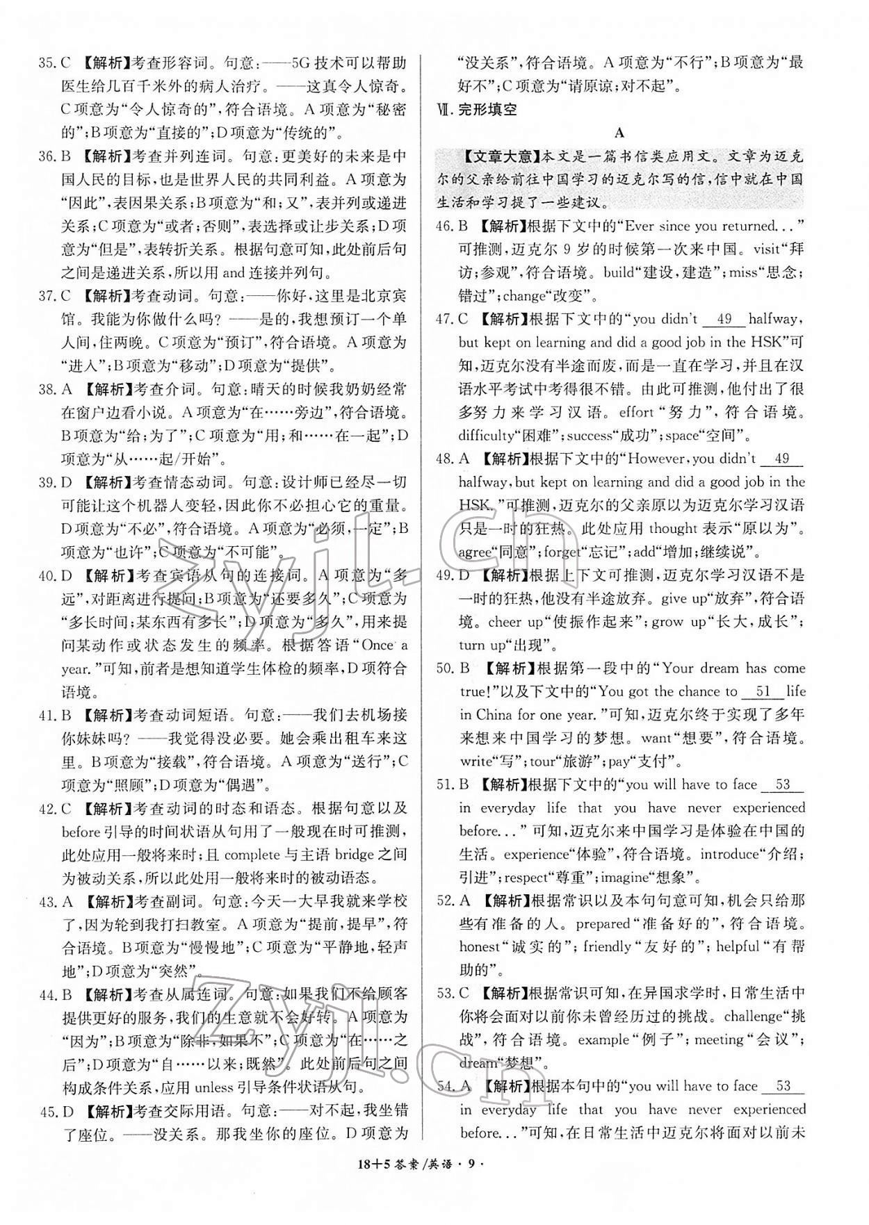 2022年中考試題精編安徽師范大學出版社英語中考安徽專版 參考答案第9頁