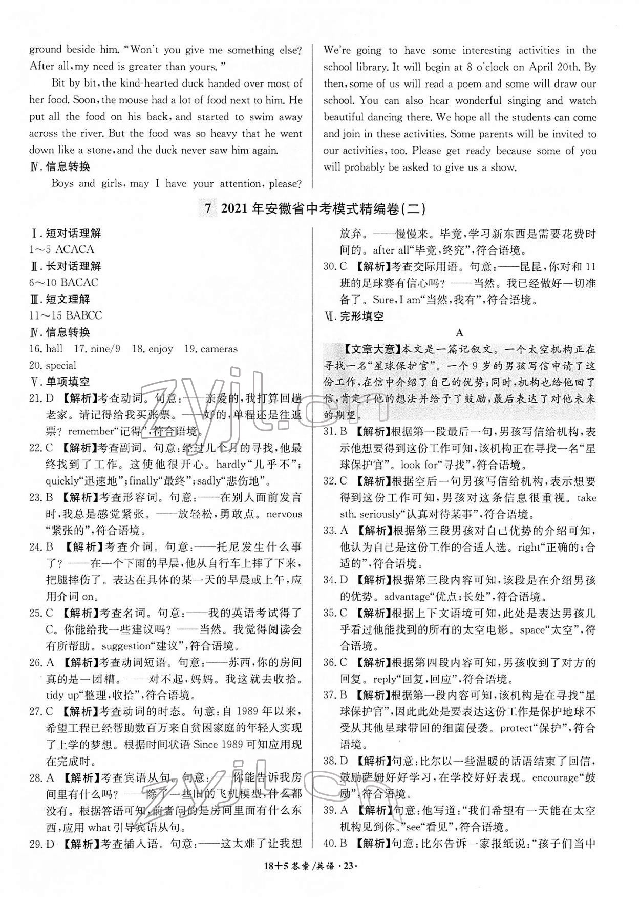 2022年中考試題精編安徽師范大學出版社英語中考安徽專版 參考答案第23頁