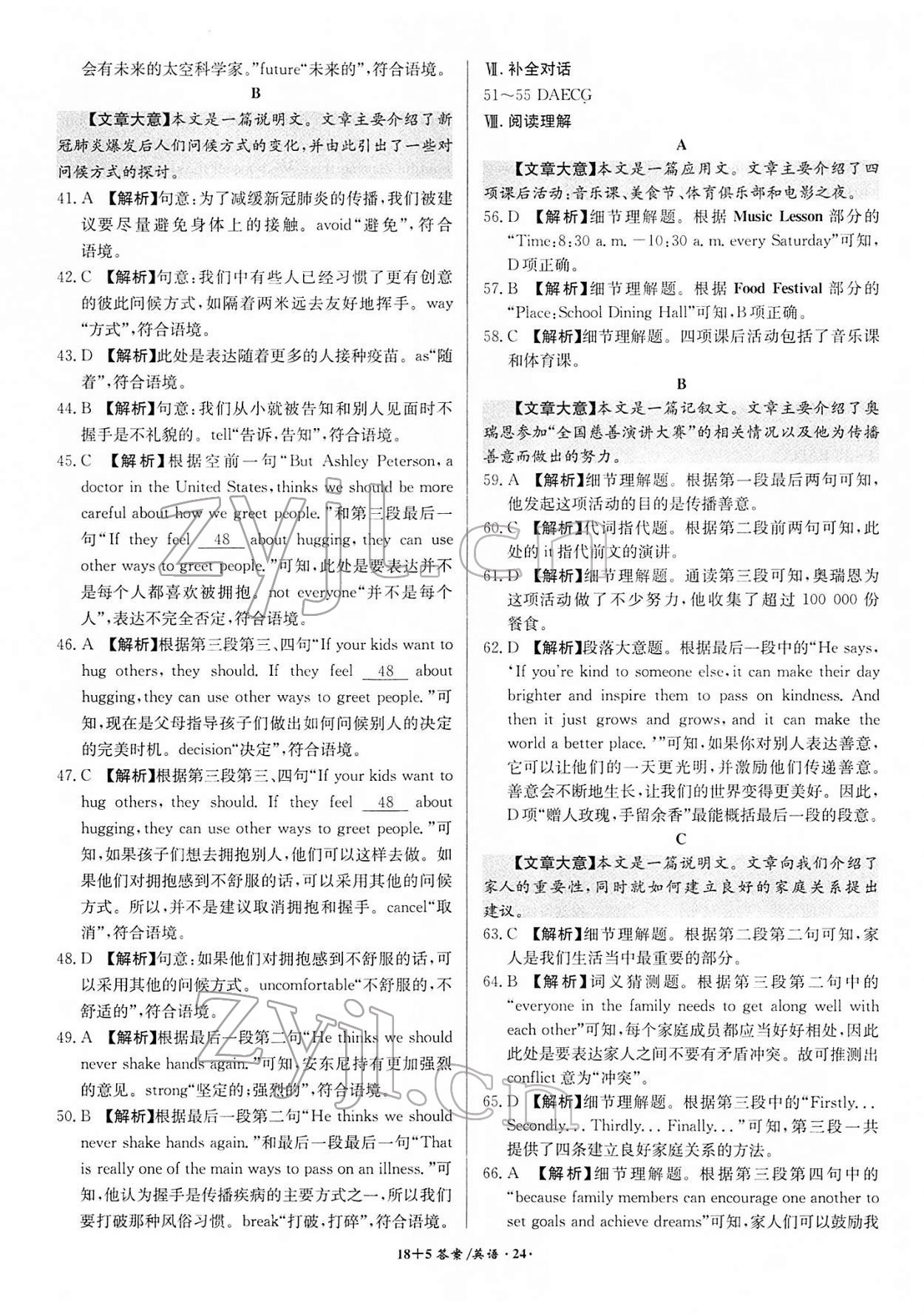 2022年中考試題精編安徽師范大學(xué)出版社英語中考安徽專版 參考答案第24頁