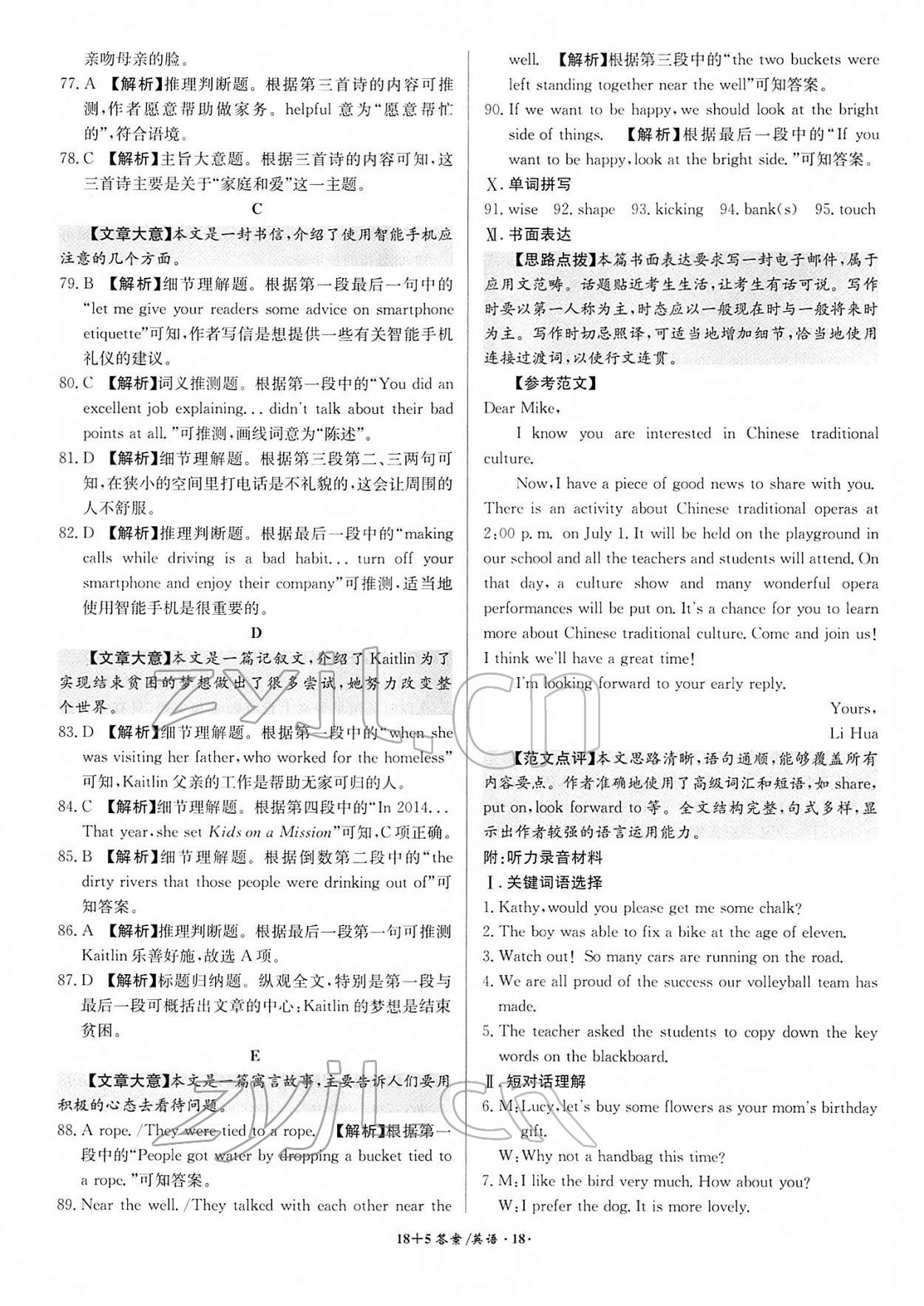 2022年中考試題精編安徽師范大學出版社英語中考安徽專版 參考答案第18頁