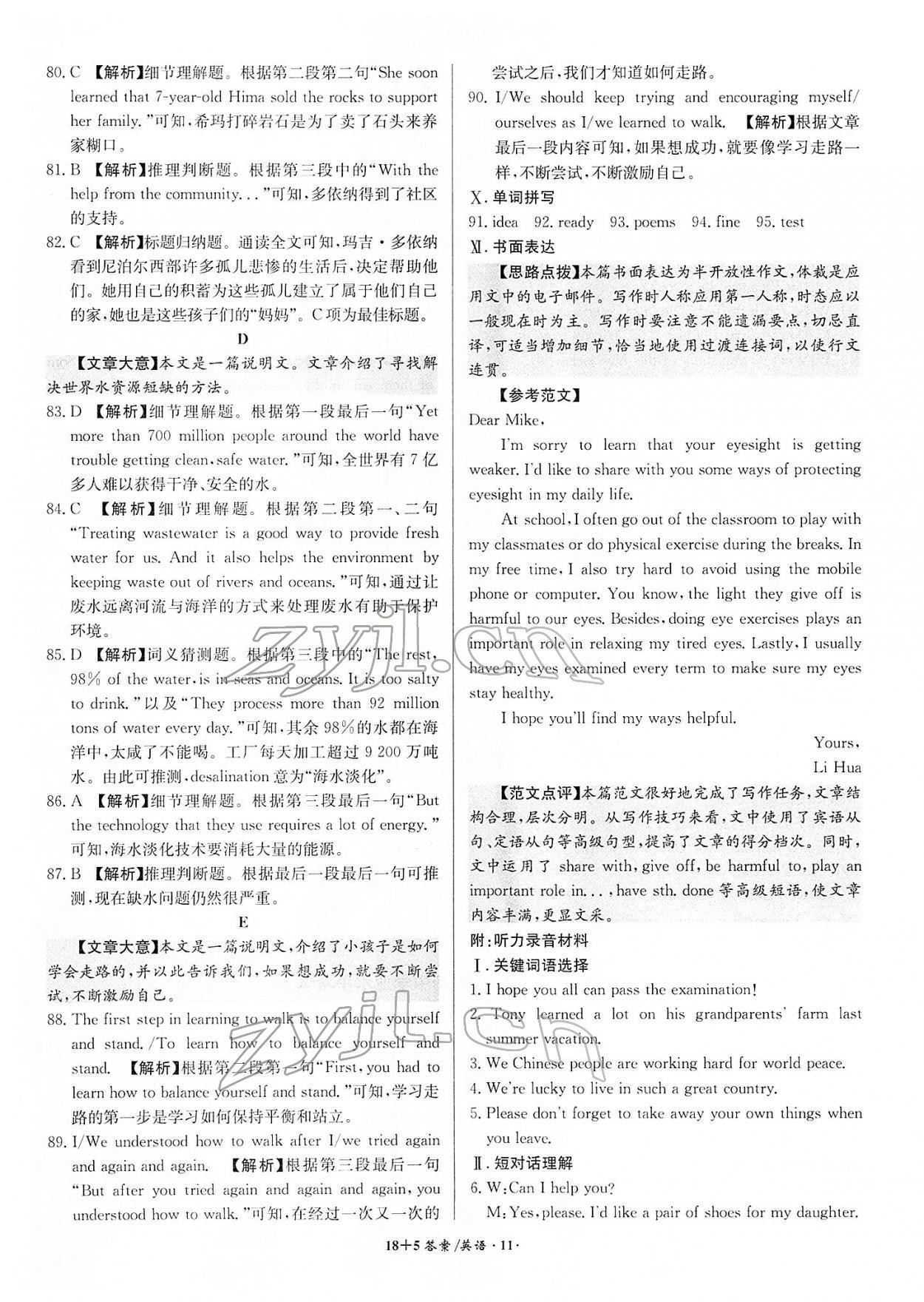 2022年中考試題精編安徽師范大學出版社英語中考安徽專版 參考答案第11頁