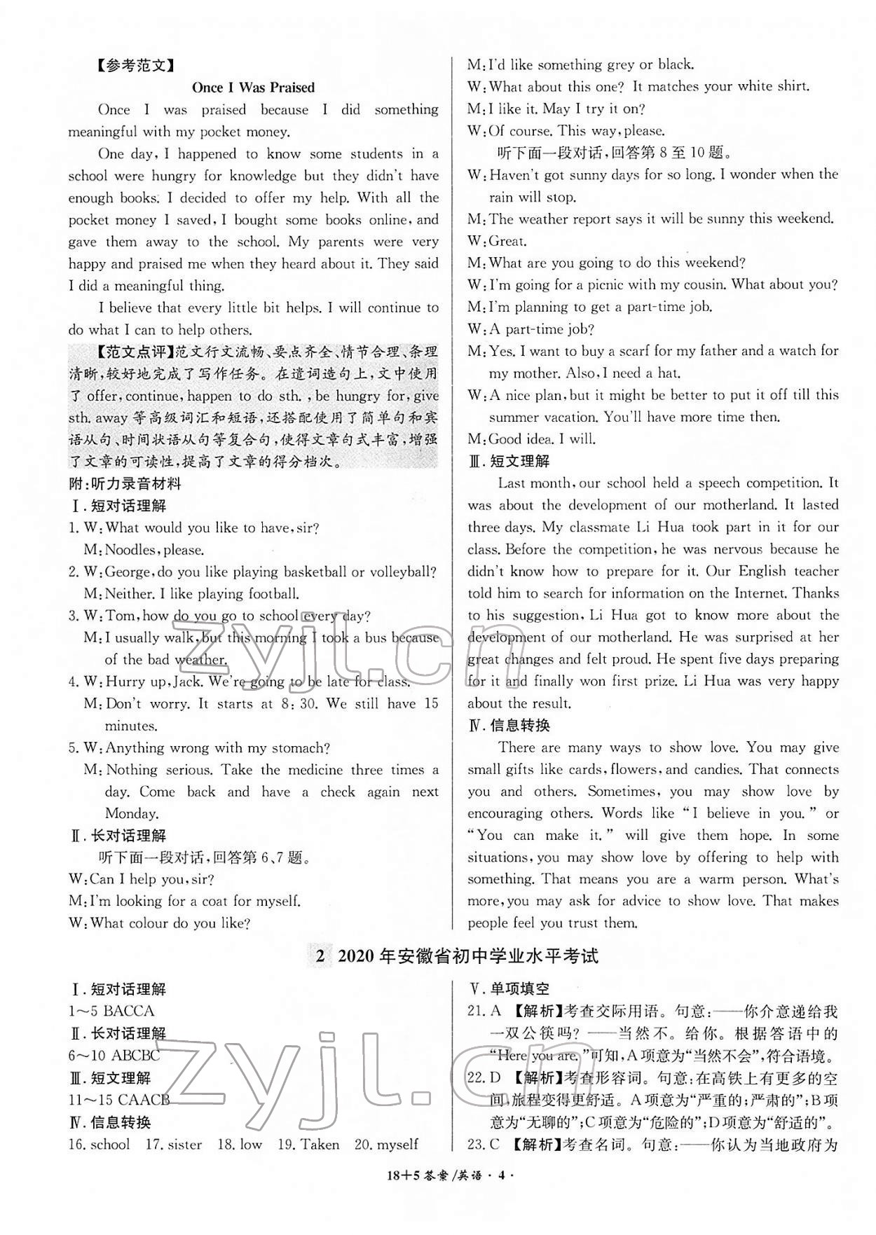 2022年中考試題精編安徽師范大學出版社英語中考安徽專版 參考答案第4頁