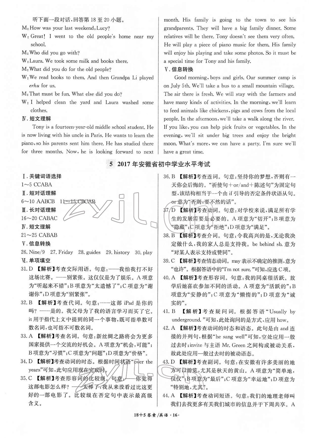 2022年中考試題精編安徽師范大學(xué)出版社英語中考安徽專版 參考答案第16頁