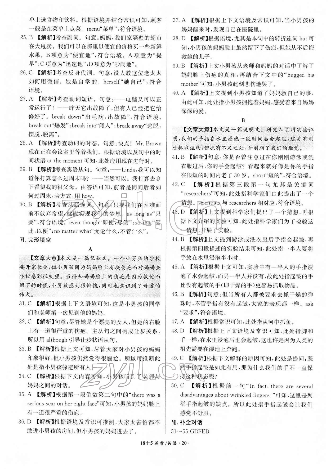 2022年中考試題精編安徽師范大學(xué)出版社英語中考安徽專版 參考答案第20頁