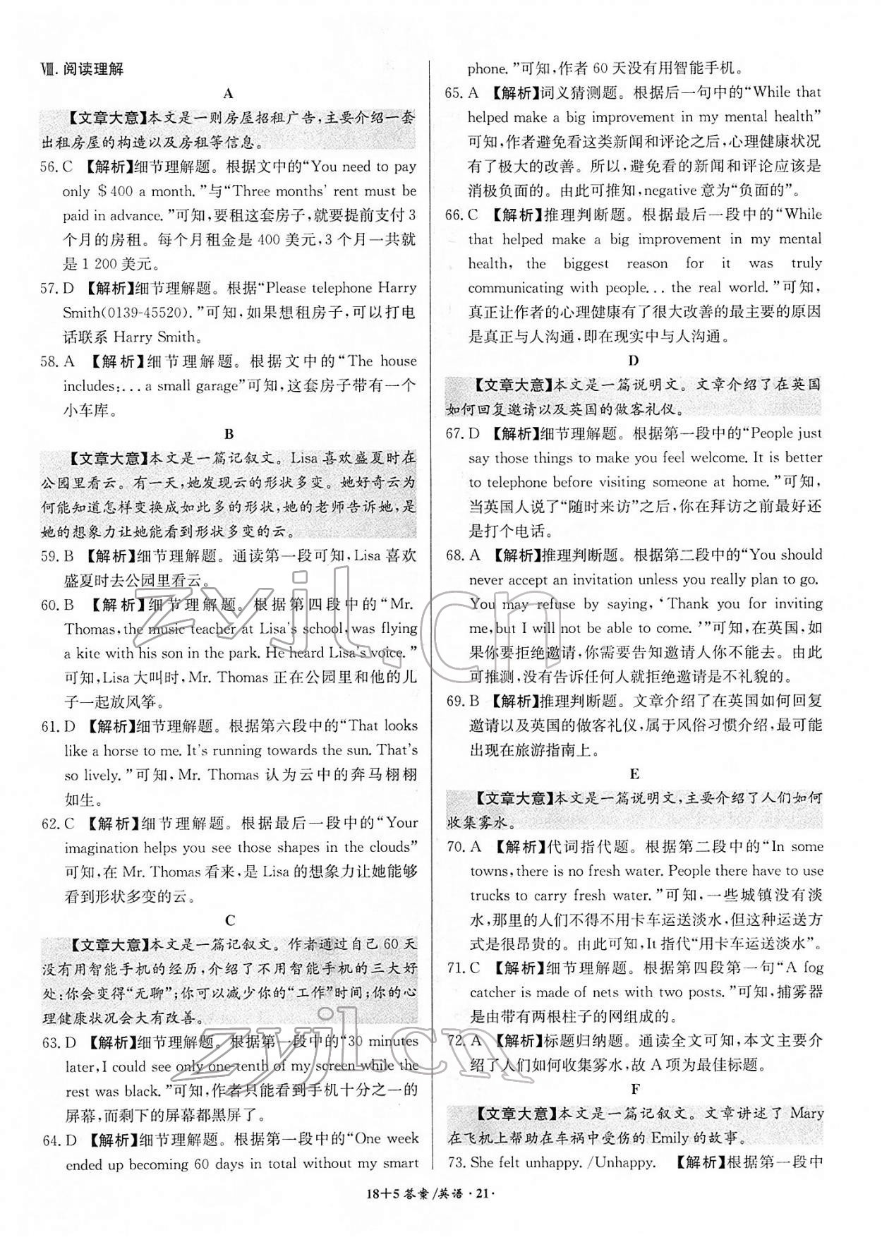 2022年中考試題精編安徽師范大學(xué)出版社英語中考安徽專版 參考答案第21頁