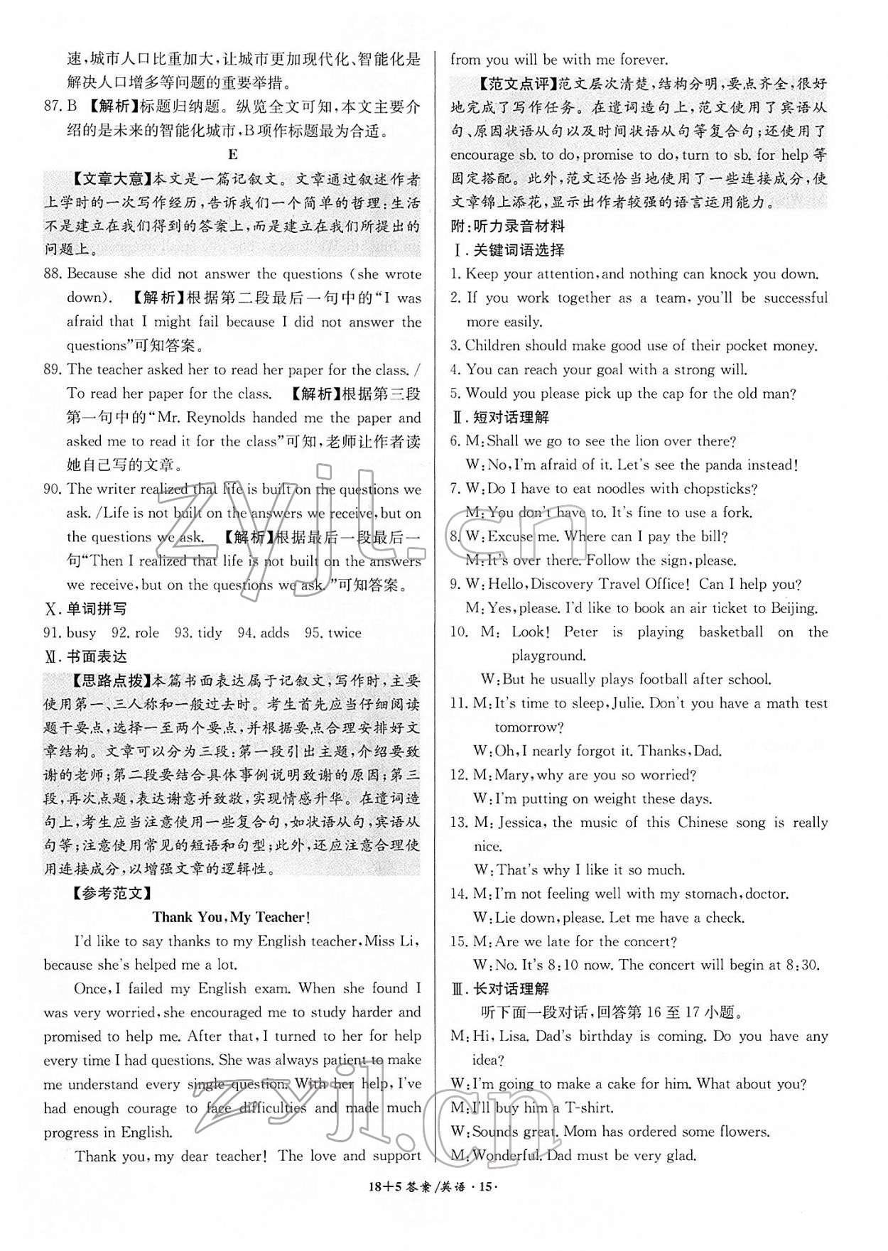 2022年中考試題精編安徽師范大學出版社英語中考安徽專版 參考答案第15頁