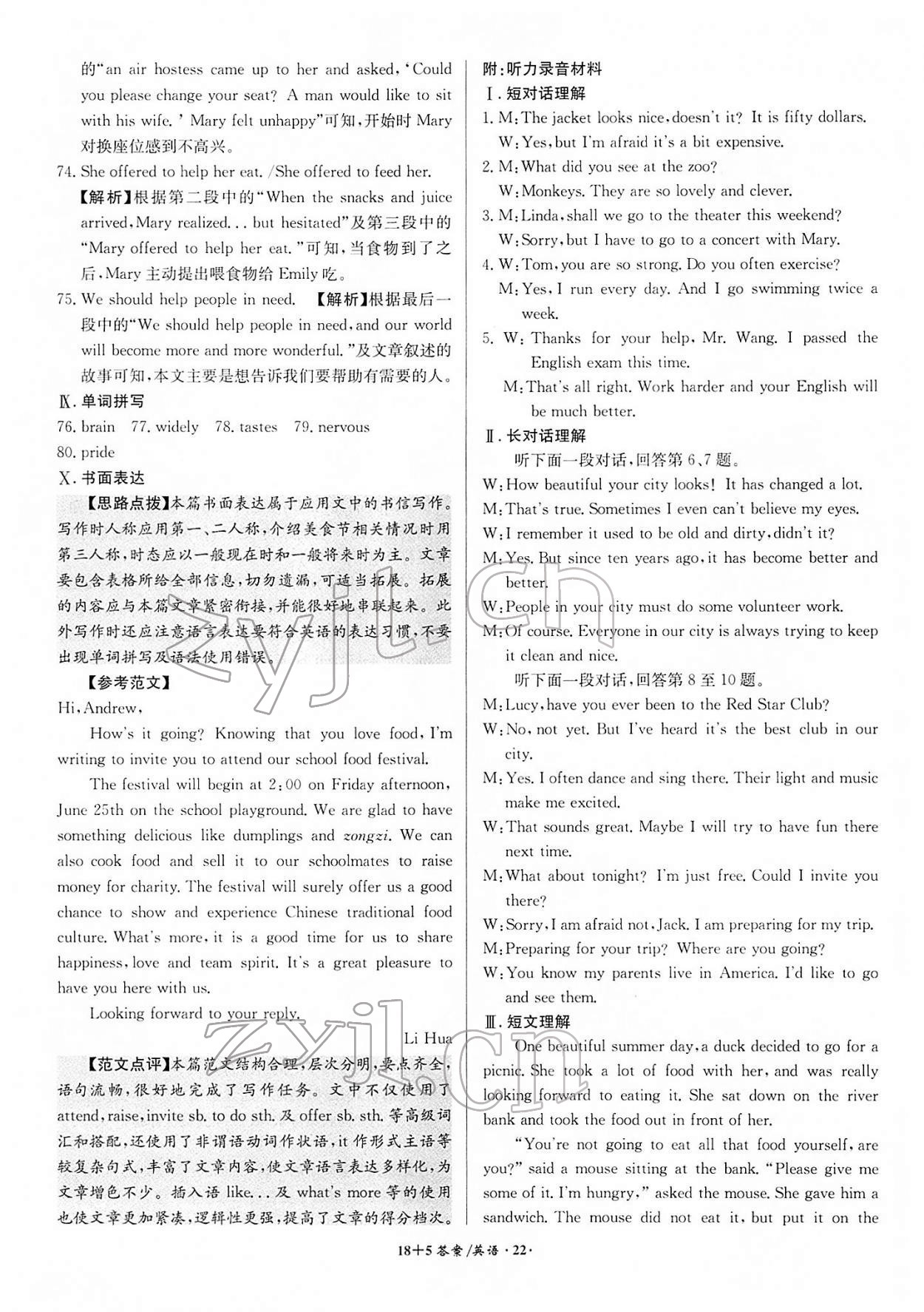 2022年中考試題精編安徽師范大學出版社英語中考安徽專版 參考答案第22頁