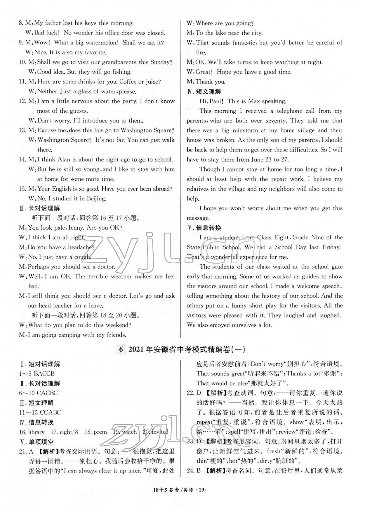 2022年中考試題精編安徽師范大學出版社英語中考安徽專版 參考答案第19頁
