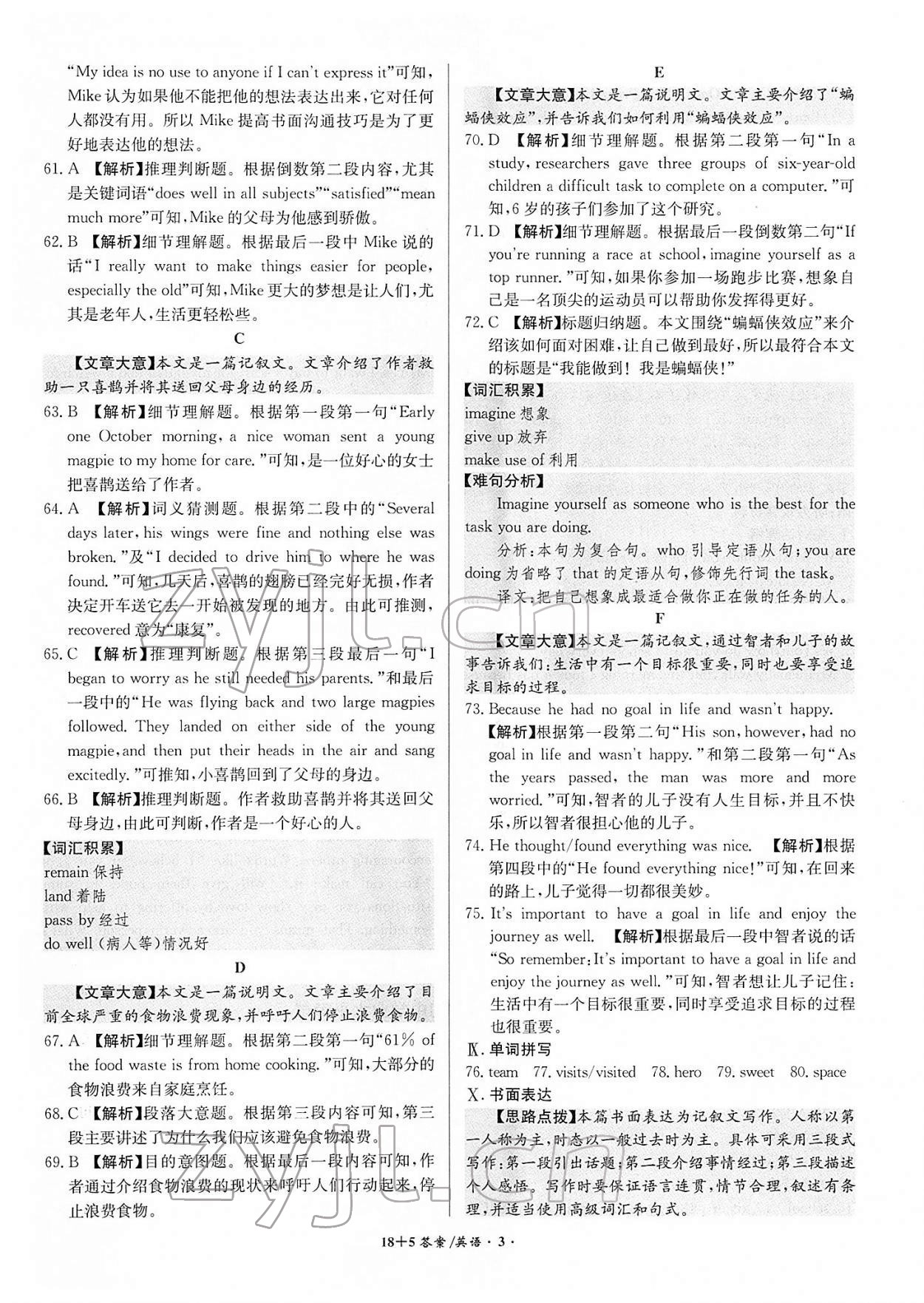 2022年中考試題精編安徽師范大學出版社英語中考安徽專版 參考答案第3頁