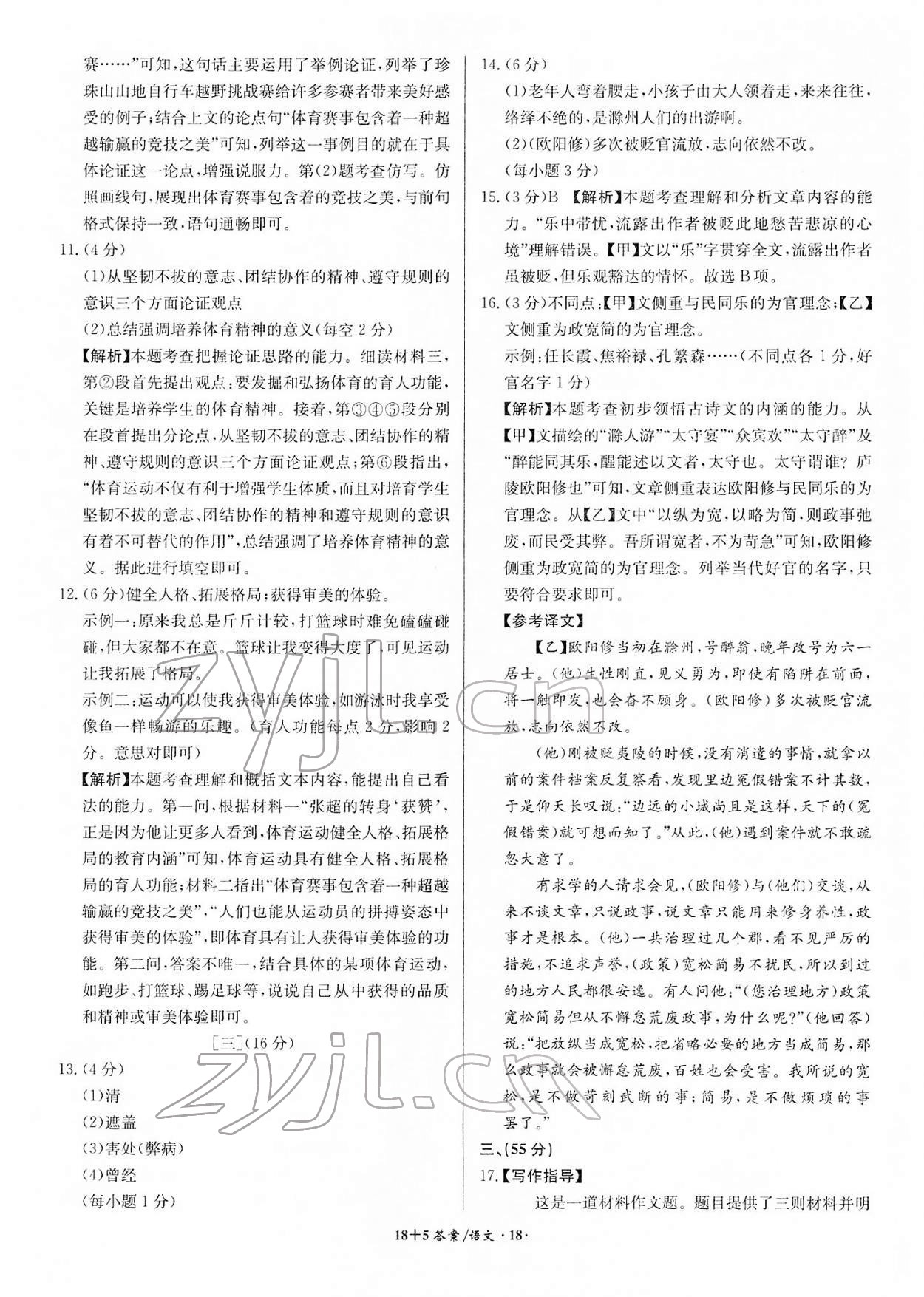 2022年中考試題精編安徽師范大學(xué)出版社語文人教版安徽專版 第18頁