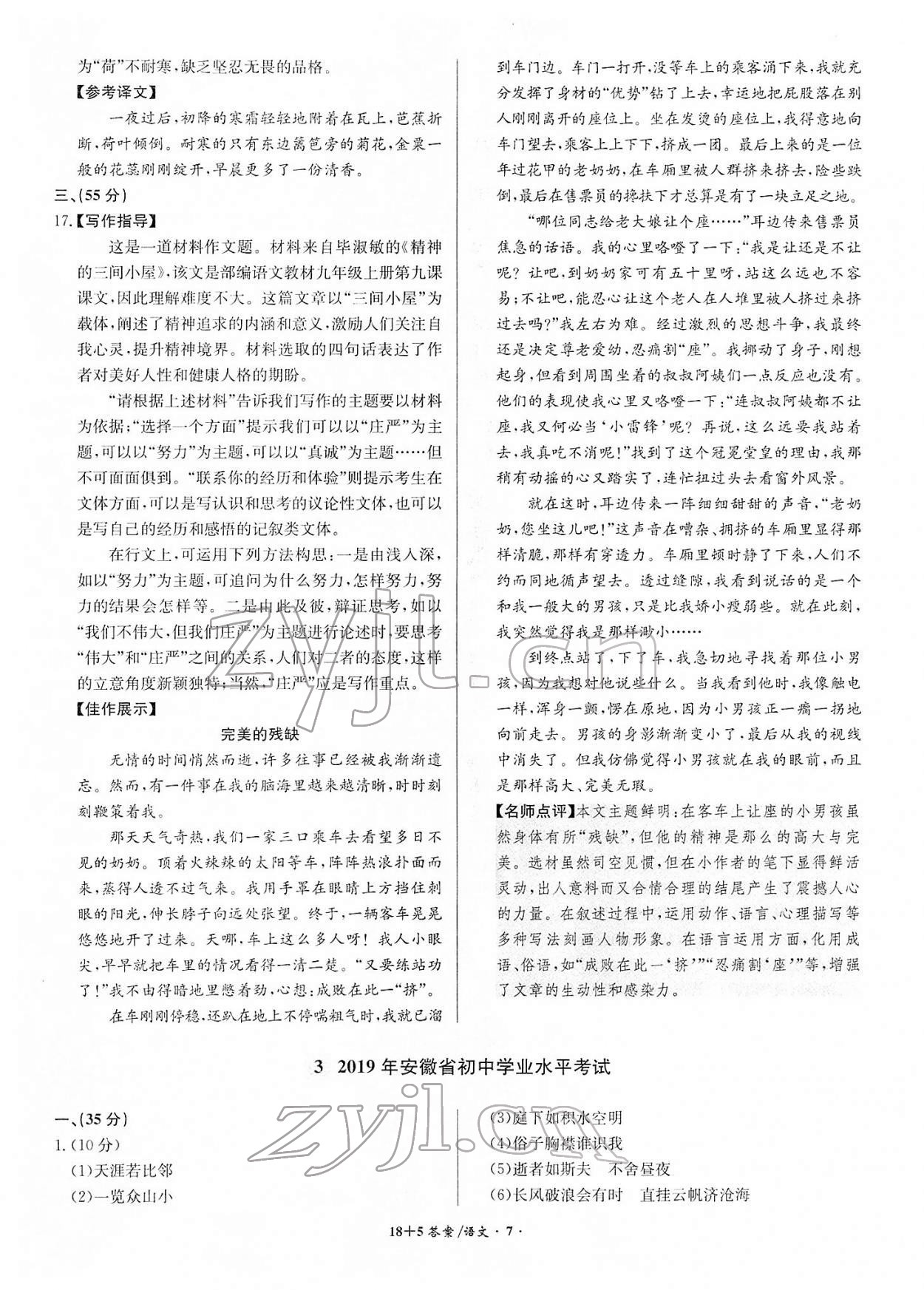 2022年中考試題精編安徽師范大學(xué)出版社語(yǔ)文人教版安徽專版 第7頁(yè)