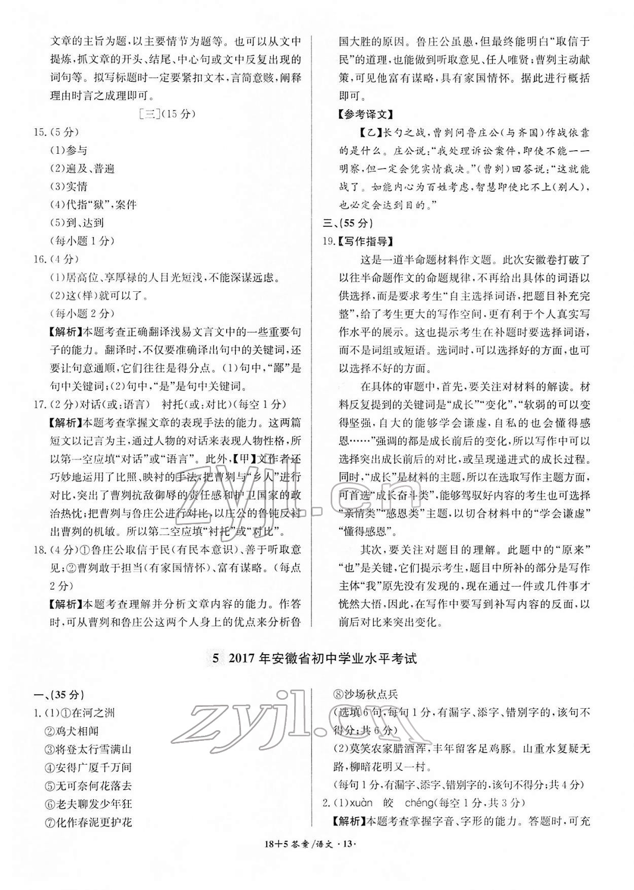 2022年中考試題精編安徽師范大學出版社語文人教版安徽專版 第13頁