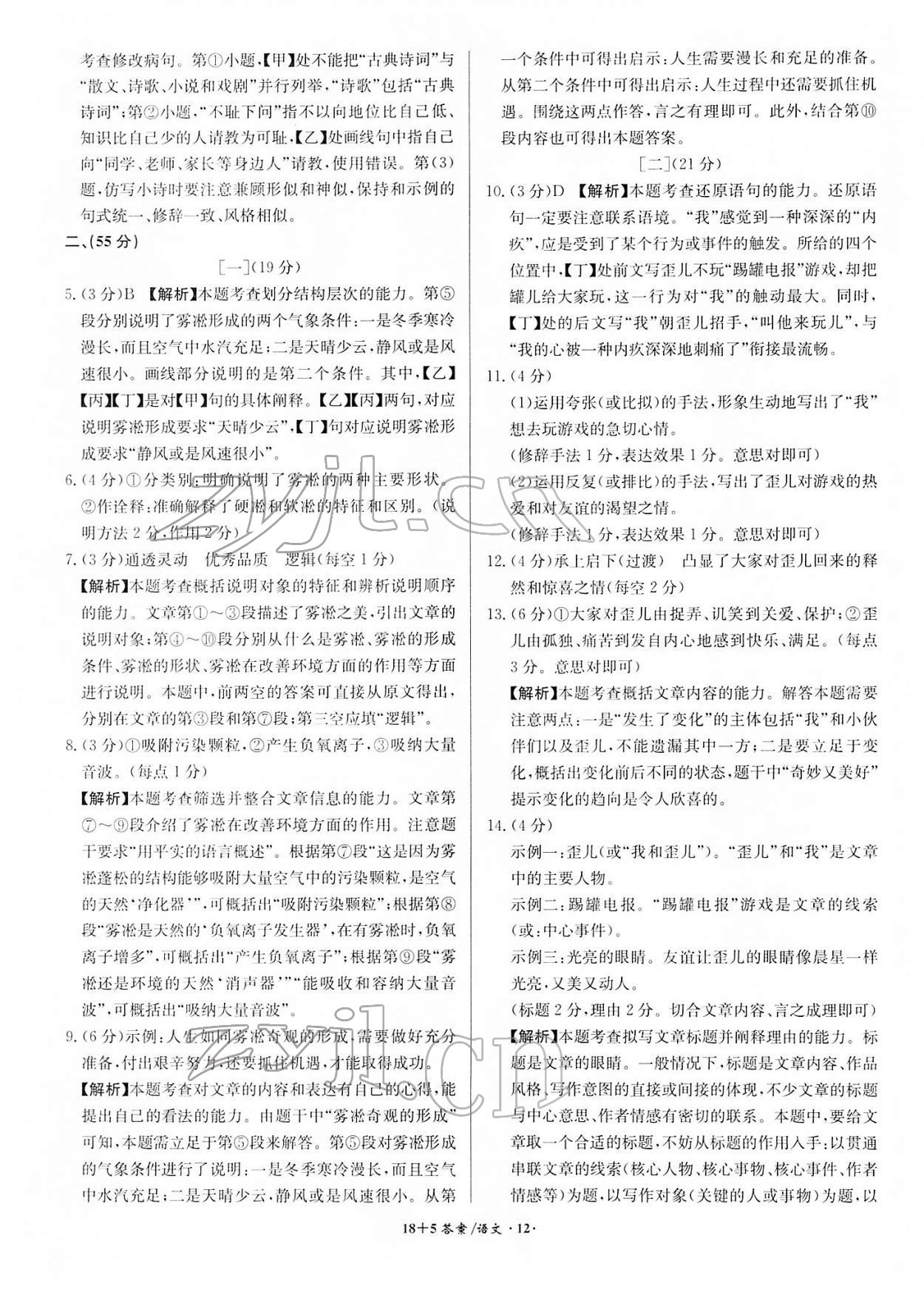 2022年中考試題精編安徽師范大學(xué)出版社語(yǔ)文人教版安徽專版 第12頁(yè)