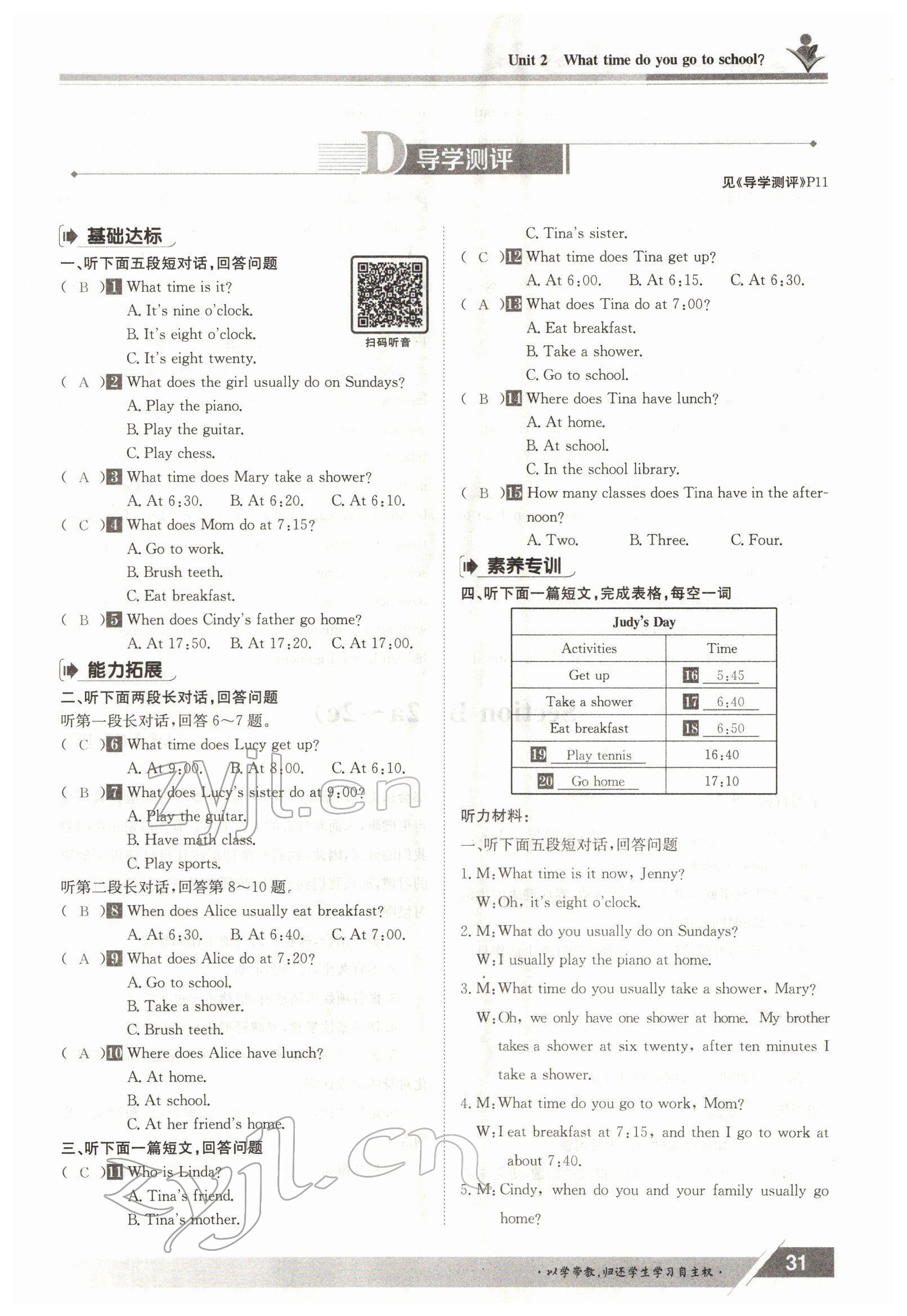 2022年三段六步導(dǎo)學測評七年級英語下冊人教版 參考答案第31頁