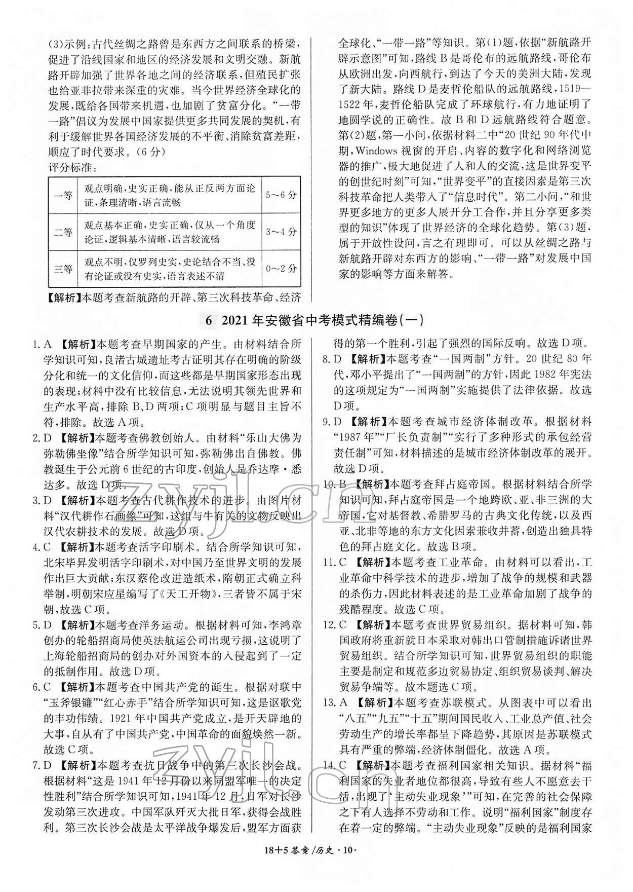 2022年中考試題精編安徽師范大學(xué)出版社歷史人教版安徽專版 第10頁(yè)