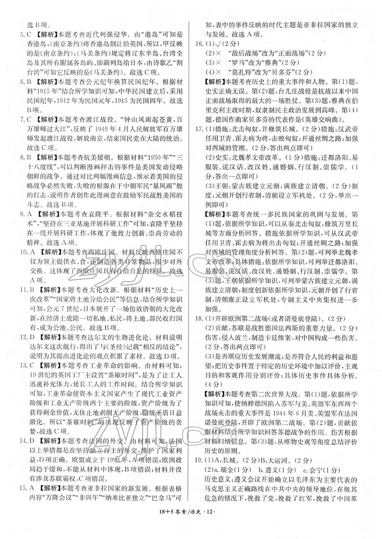 2022年中考試題精編安徽師范大學(xué)出版社歷史人教版安徽專(zhuān)版 第12頁(yè)