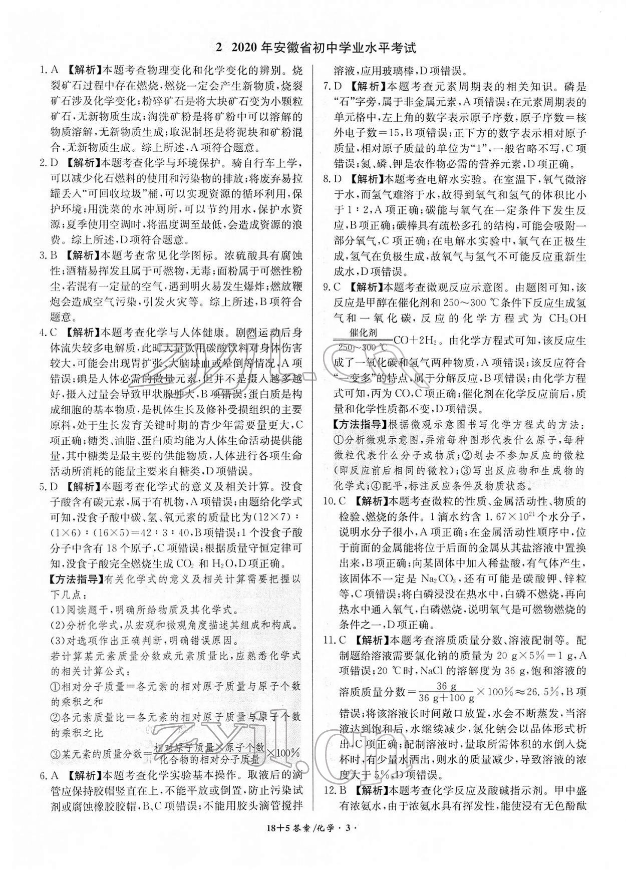 2022年中考試題精編安徽師范大學(xué)出版社化學(xué)人教版安徽專版 第3頁