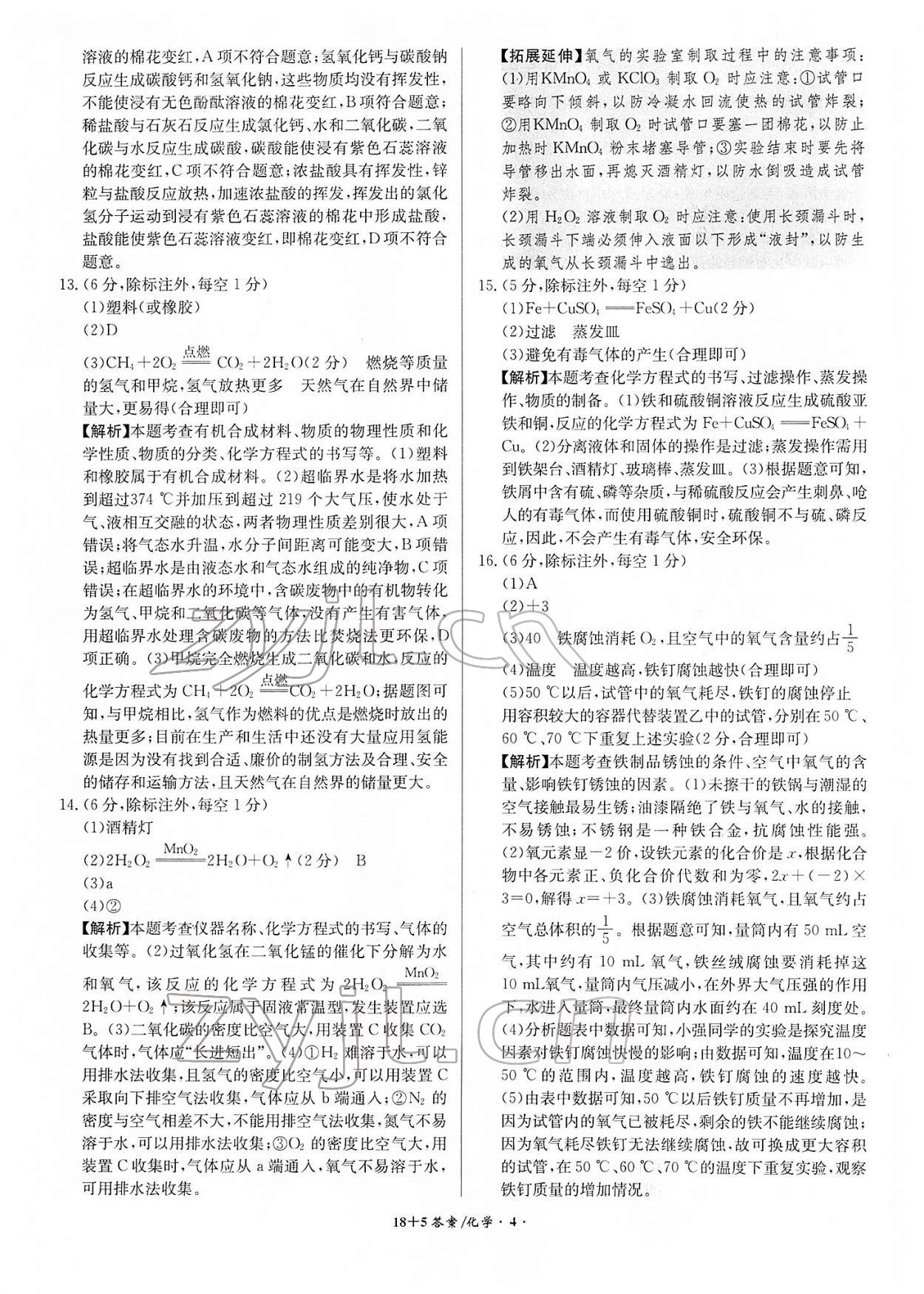 2022年中考試題精編安徽師范大學(xué)出版社化學(xué)人教版安徽專版 第4頁