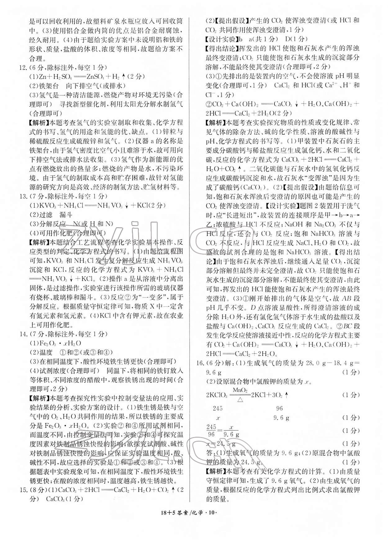 2022年中考試題精編安徽師范大學(xué)出版社化學(xué)人教版安徽專版 第10頁