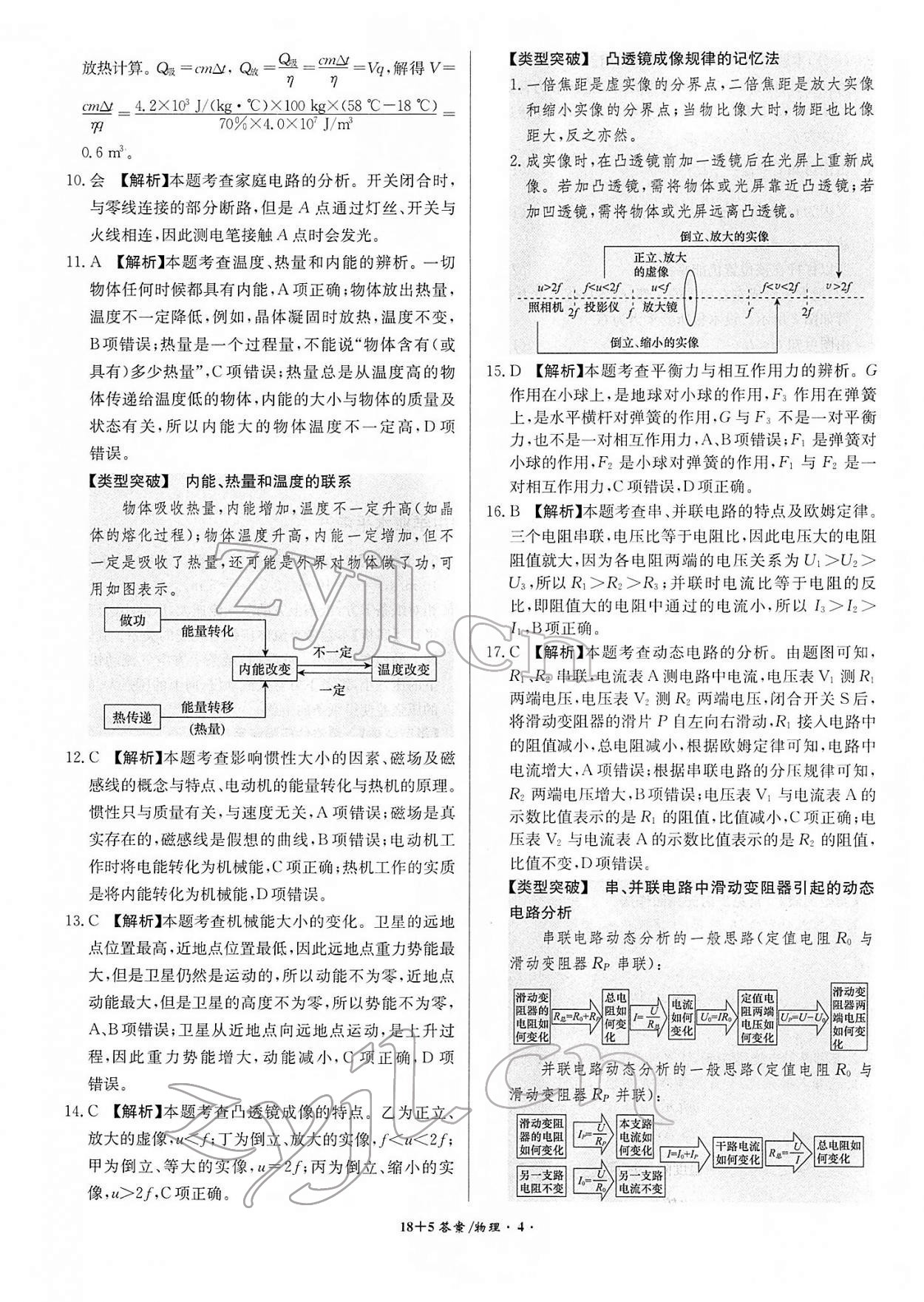 2022年中考試題精編安徽師范大學出版社物理人教版安徽專版 第4頁