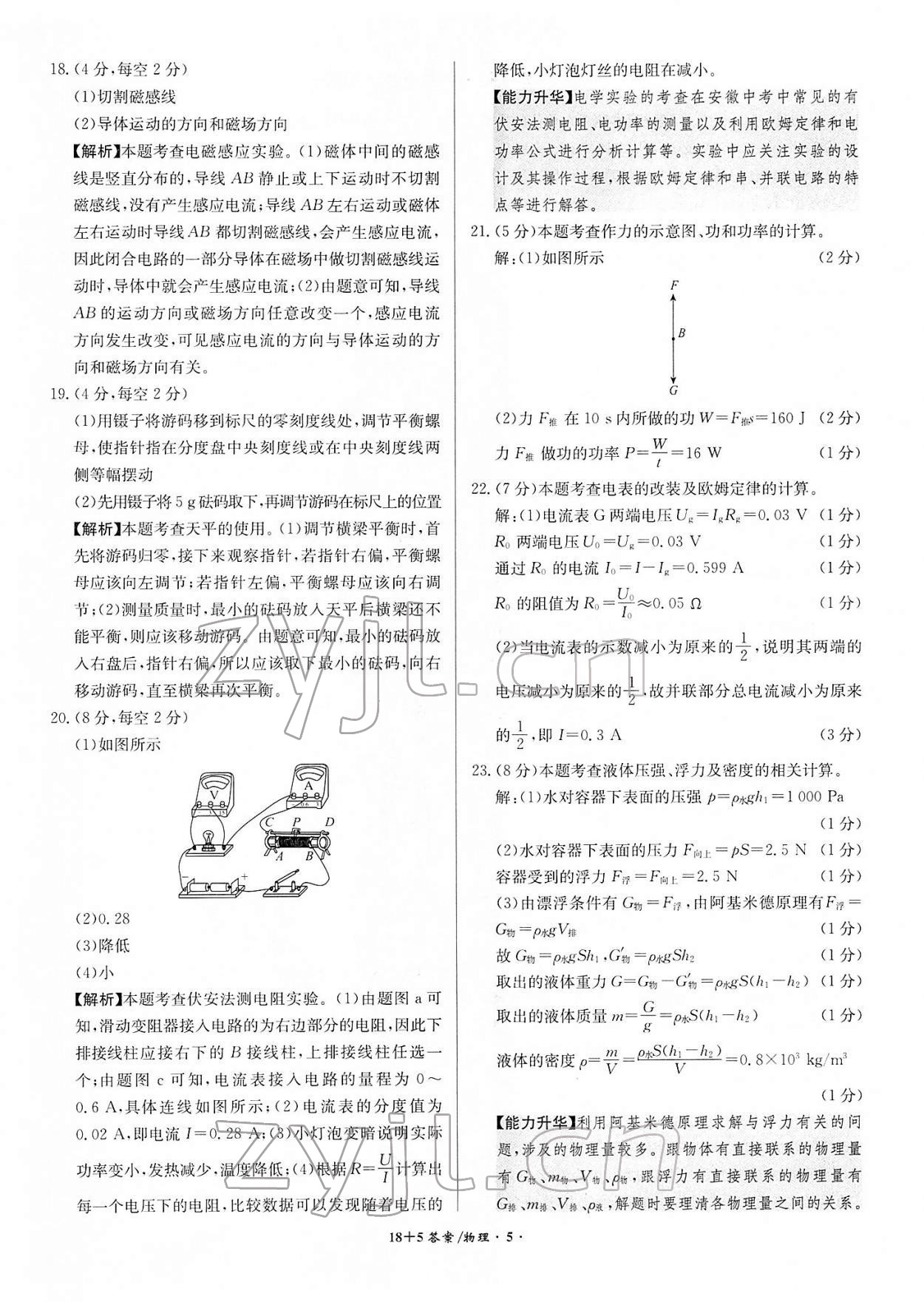 2022年中考試題精編安徽師范大學出版社物理人教版安徽專版 第5頁