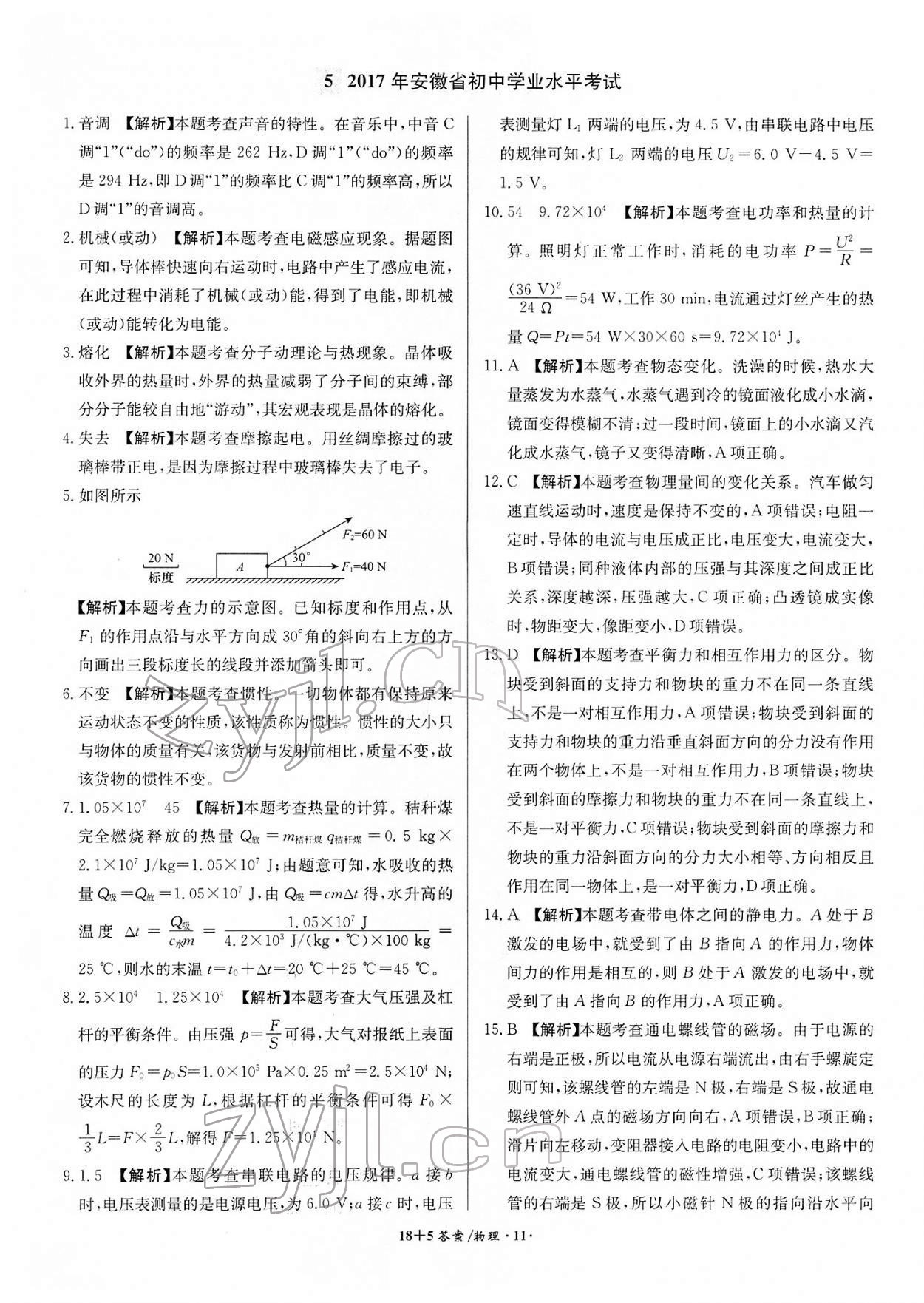 2022年中考試題精編安徽師范大學(xué)出版社物理人教版安徽專(zhuān)版 第11頁(yè)