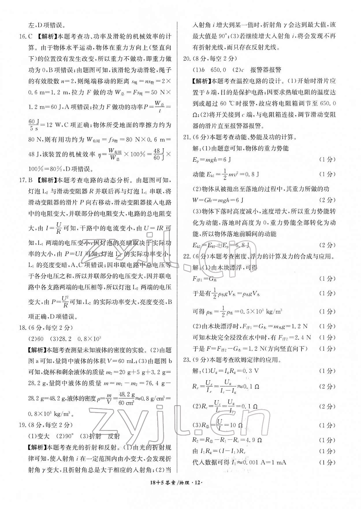 2022年中考試題精編安徽師范大學(xué)出版社物理人教版安徽專版 第12頁