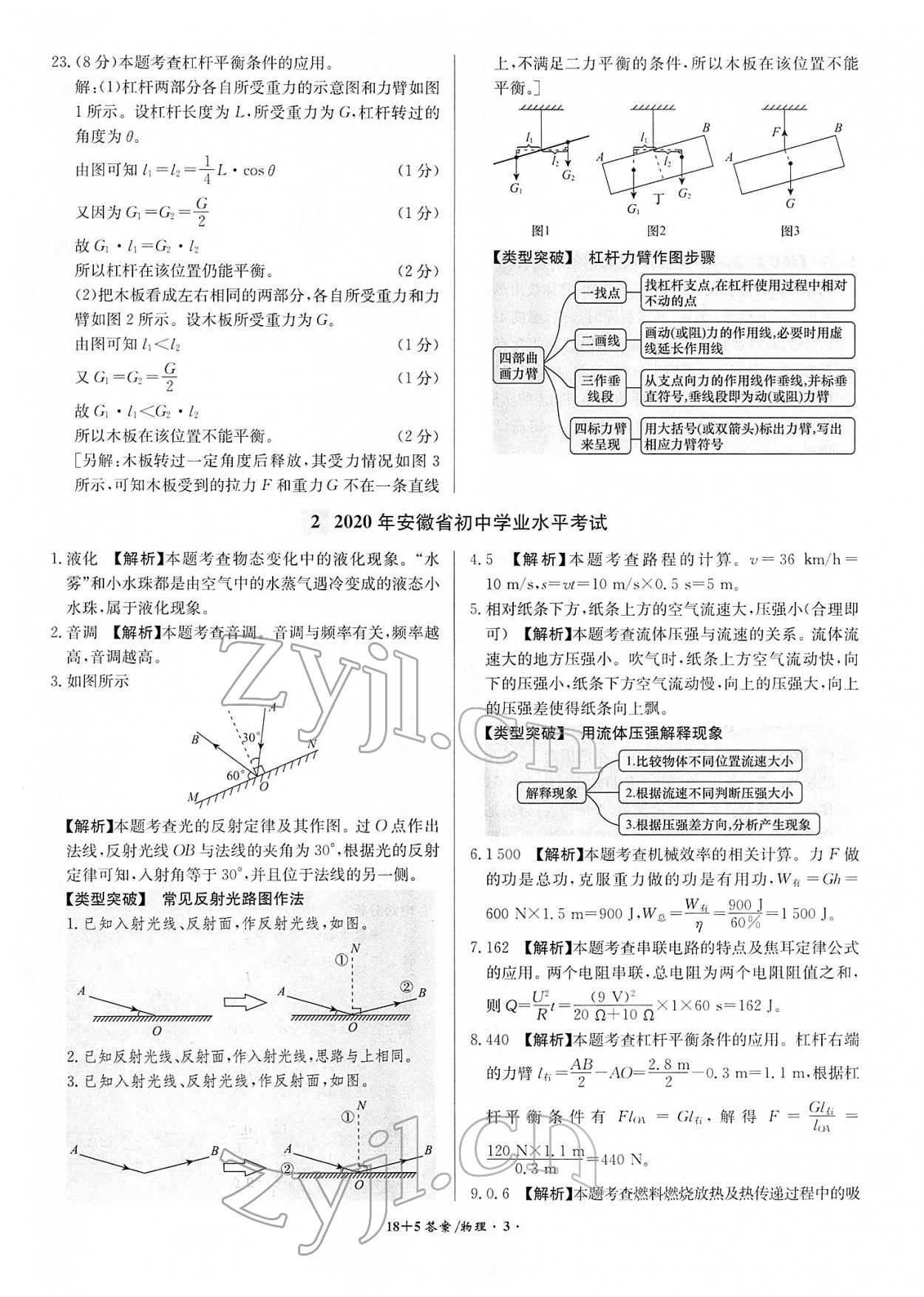 2022年中考試題精編安徽師范大學(xué)出版社物理人教版安徽專(zhuān)版 第3頁(yè)