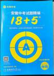 2022年中考試題精編安徽師范大學(xué)出版社物理人教版安徽專(zhuān)版