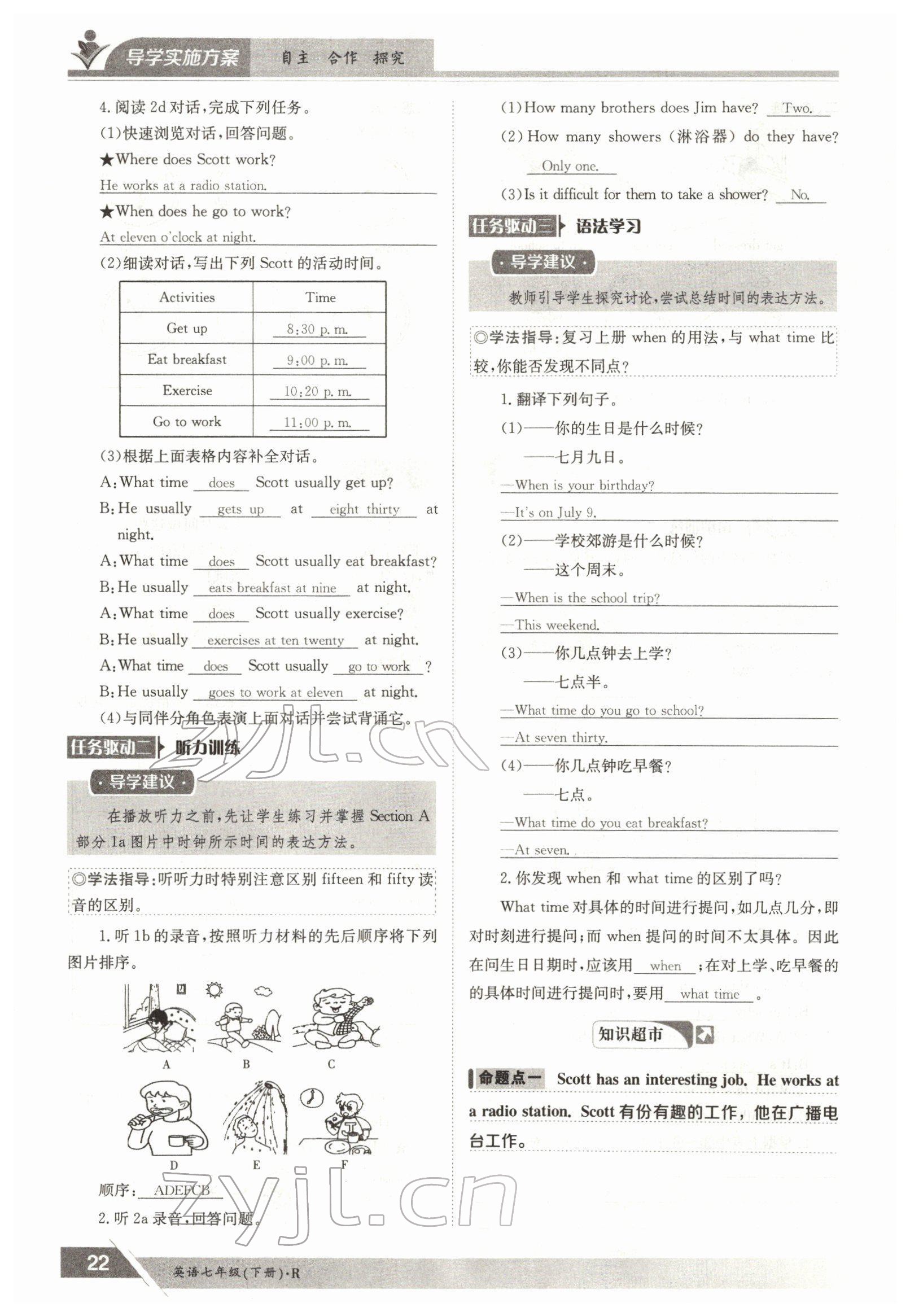 2022年三段六步導學案七年級英語下冊人教版 參考答案第22頁