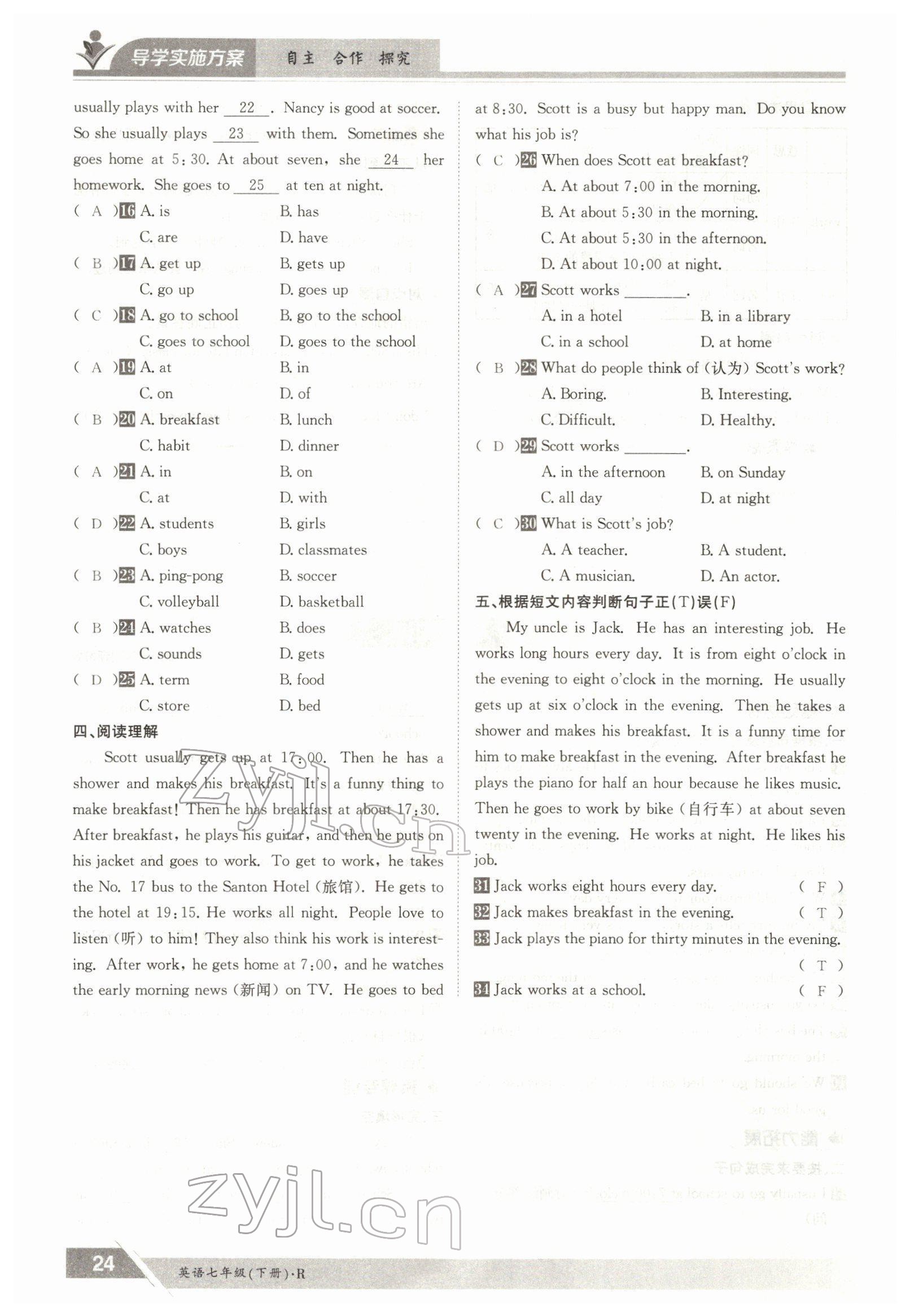 2022年三段六步導(dǎo)學(xué)案七年級(jí)英語下冊(cè)人教版 參考答案第24頁