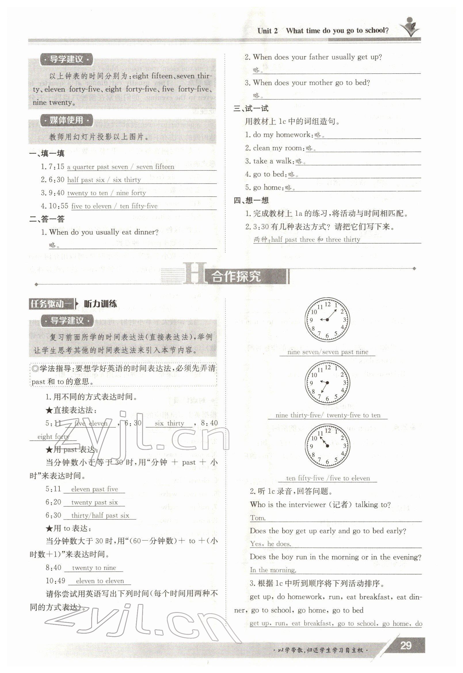 2022年三段六步導學案七年級英語下冊人教版 參考答案第29頁