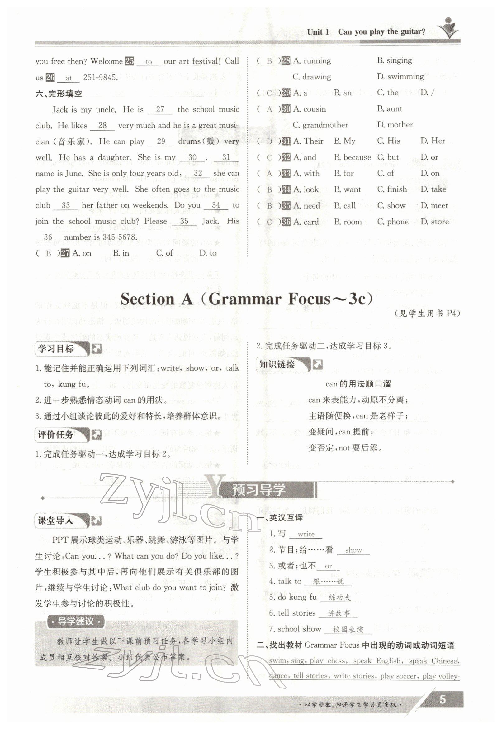 2022年三段六步導(dǎo)學(xué)案七年級英語下冊人教版 參考答案第5頁