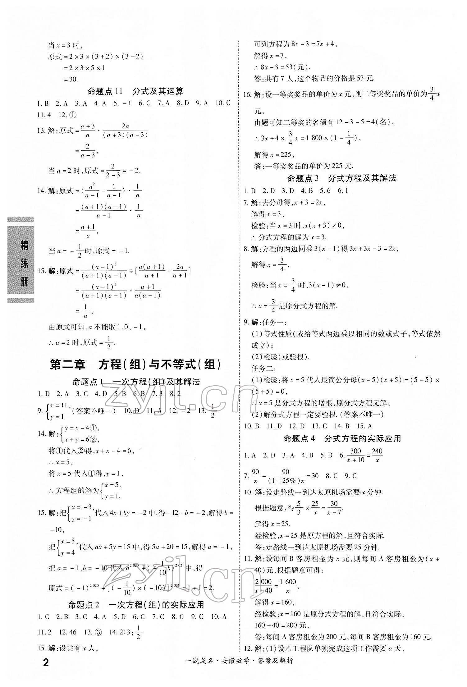 2022年一戰(zhàn)成名考前新方案數(shù)學中考人教版安徽專版 第2頁