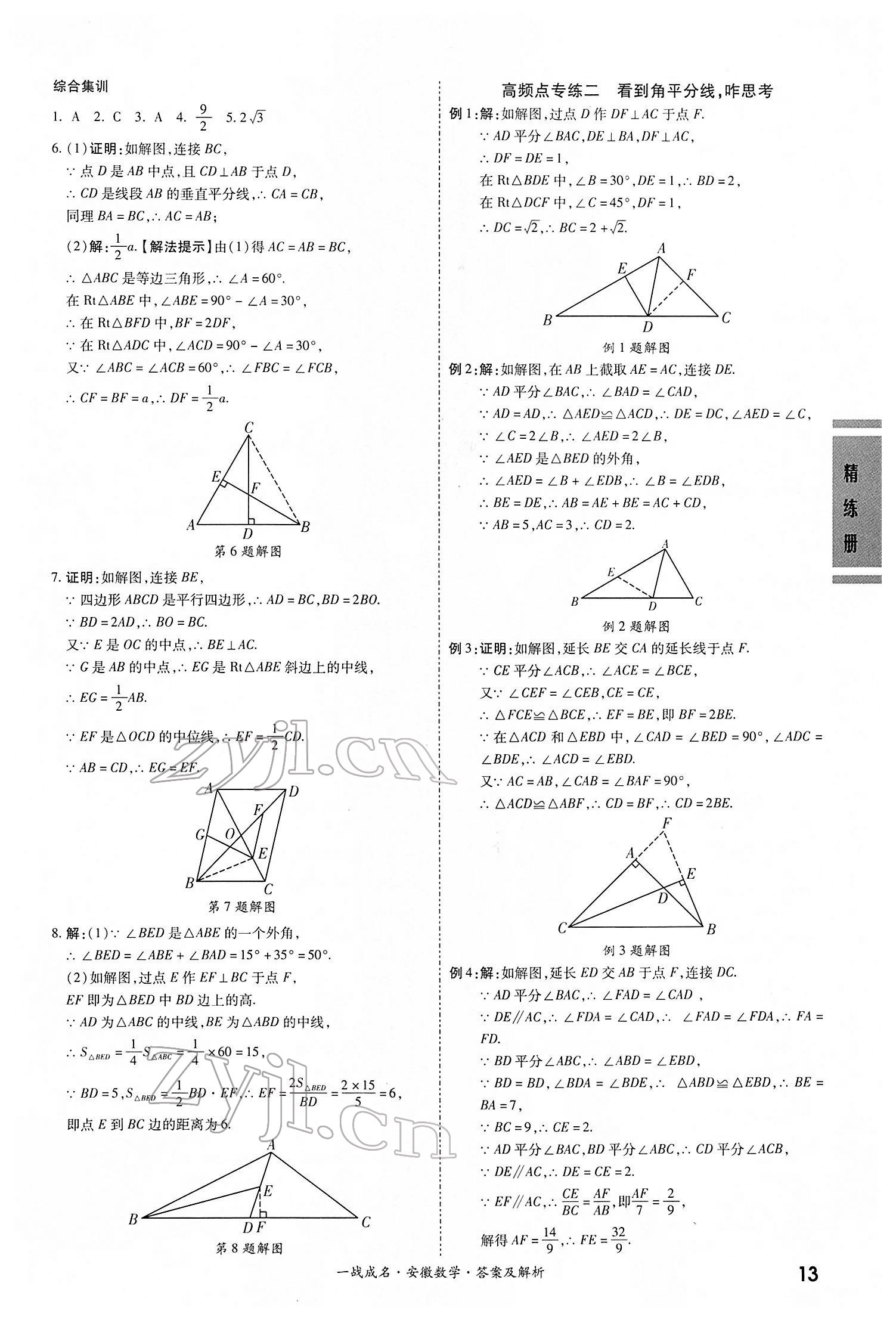 2022年一戰(zhàn)成名考前新方案數(shù)學(xué)中考人教版安徽專版 第13頁(yè)
