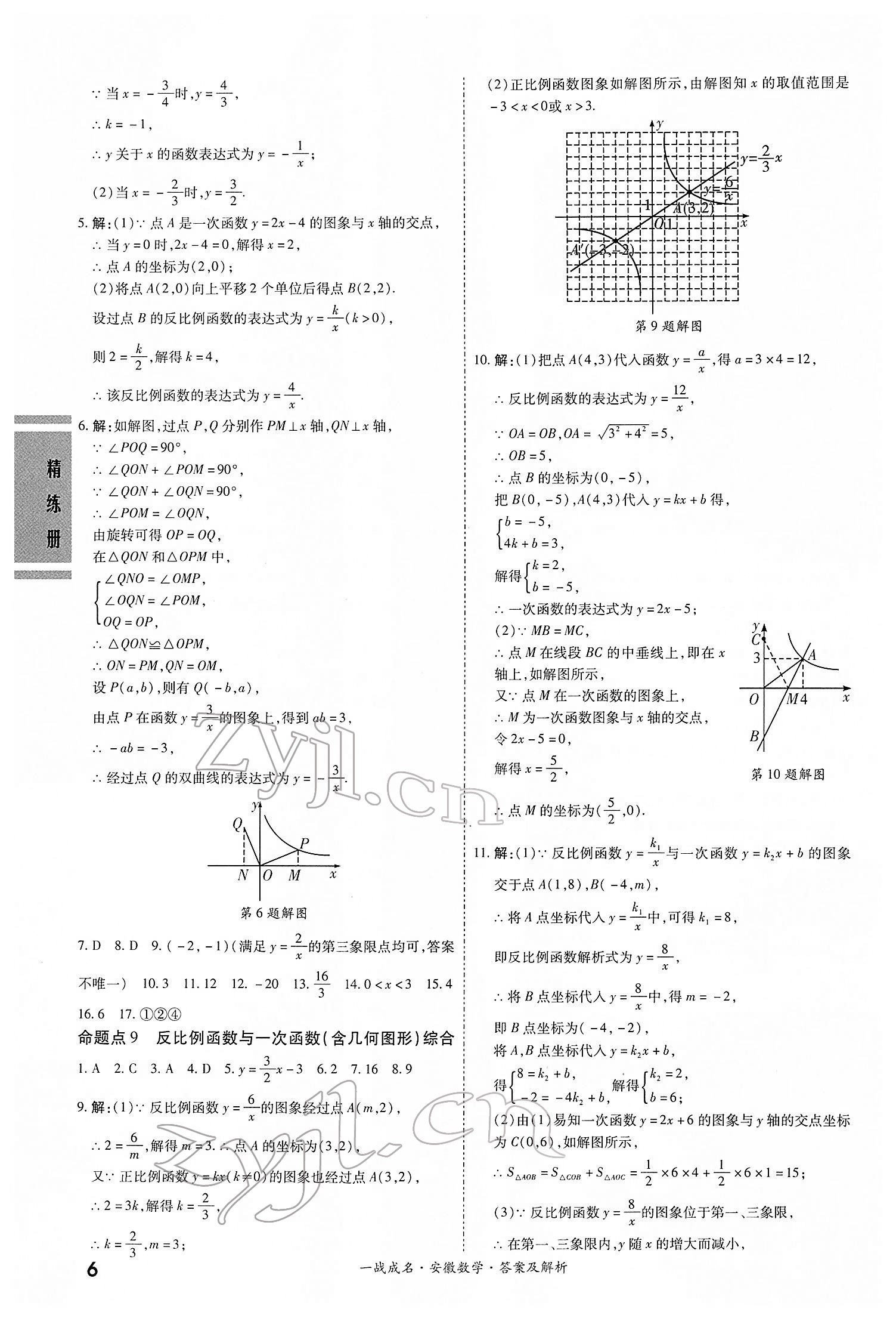 2022年一戰(zhàn)成名考前新方案數(shù)學(xué)中考人教版安徽專版 第6頁