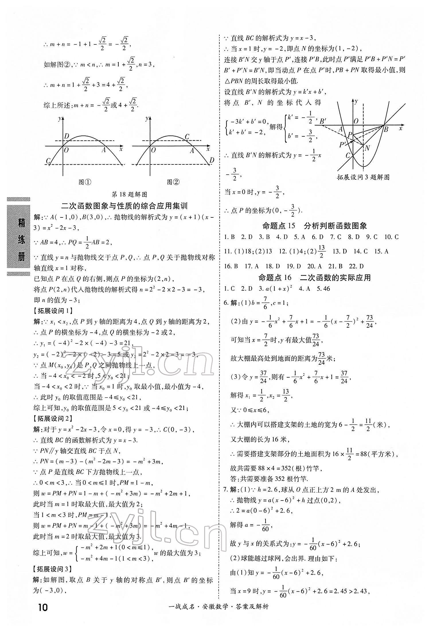 2022年一戰(zhàn)成名考前新方案數(shù)學(xué)中考人教版安徽專版 第10頁