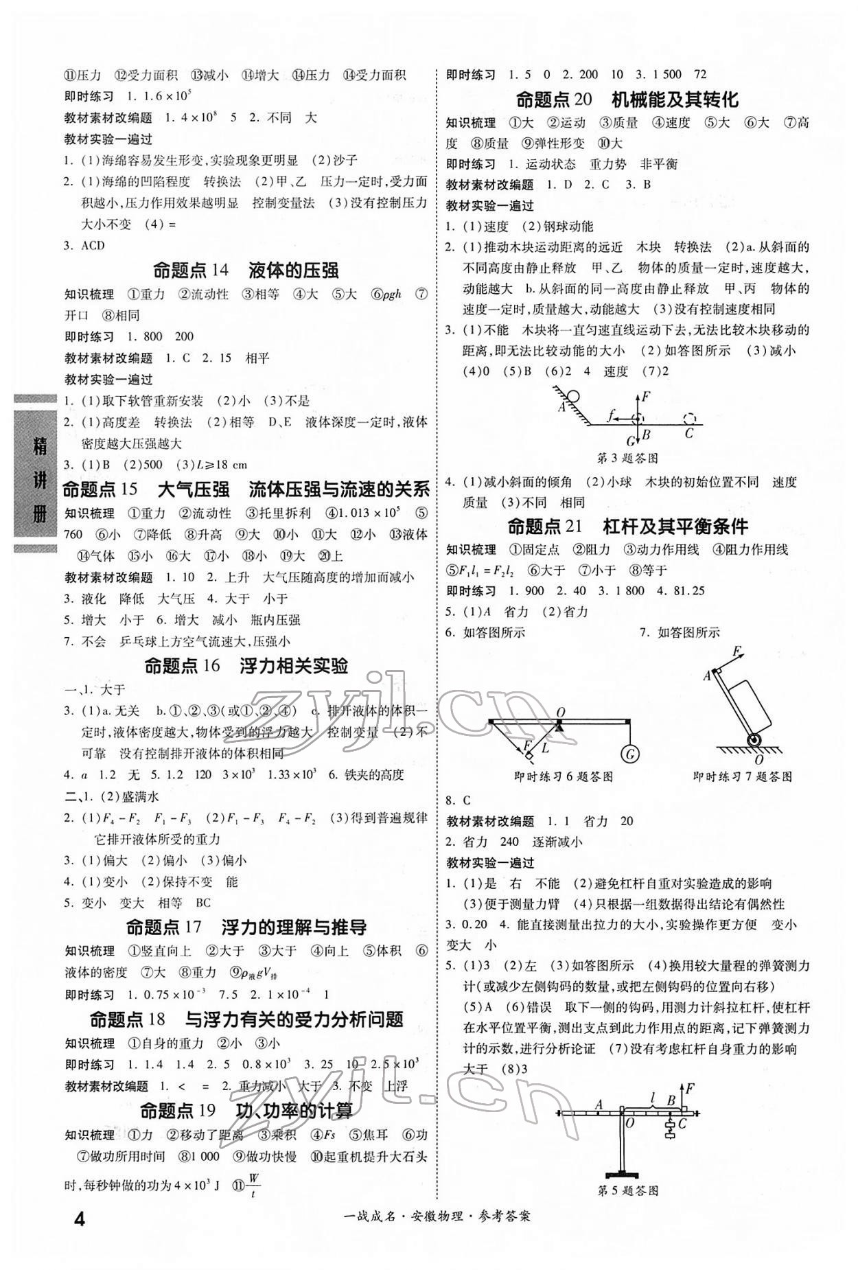 2022年一戰(zhàn)成名考前新方案物理中考人教版安徽專版 第4頁