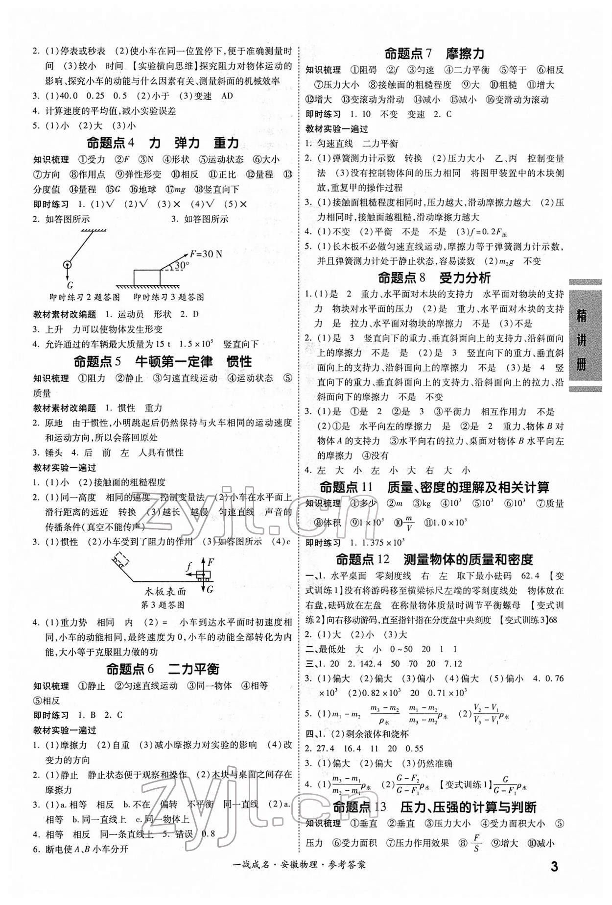 2022年一戰(zhàn)成名考前新方案物理中考人教版安徽專版 第3頁