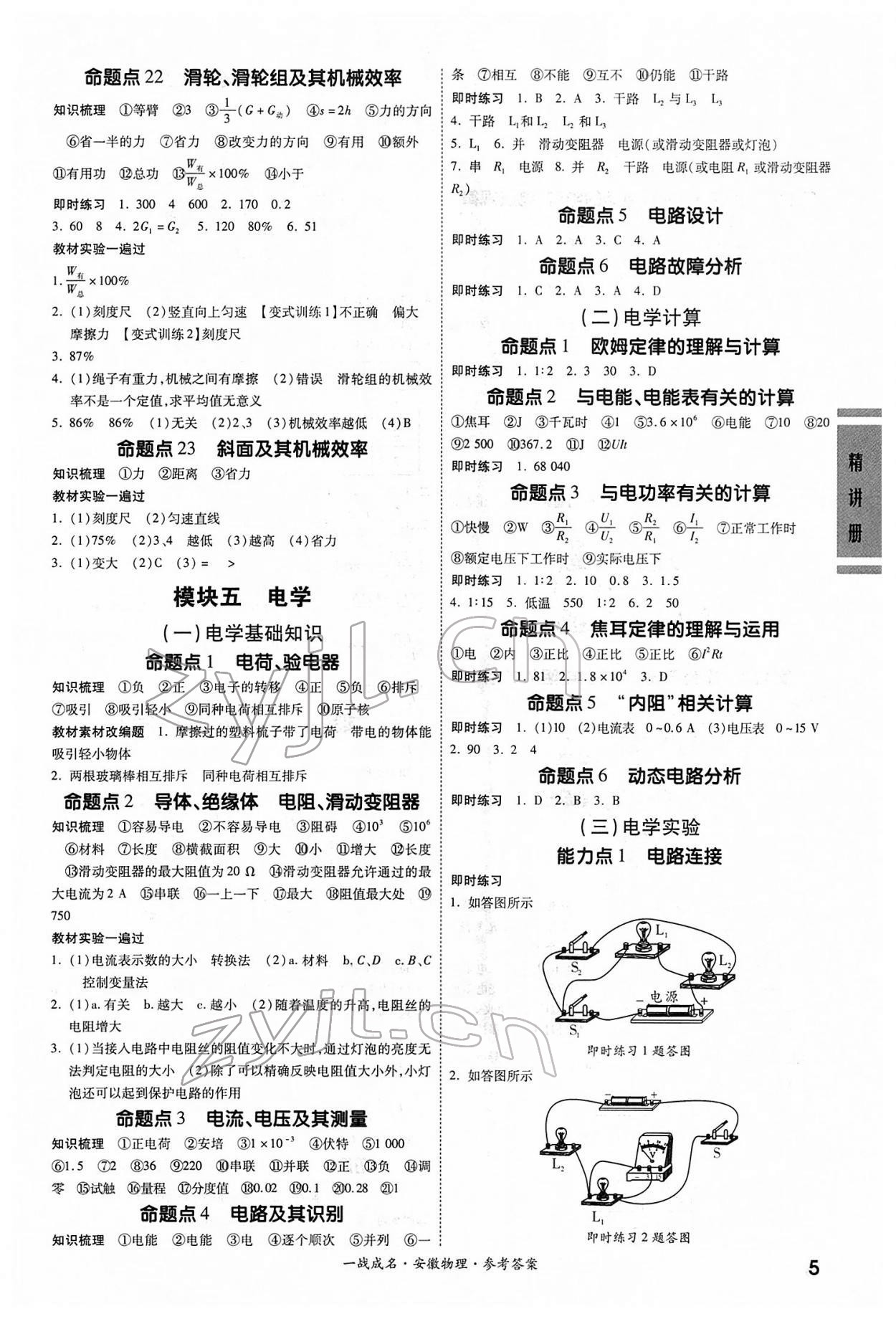 2022年一戰(zhàn)成名考前新方案物理中考人教版安徽專版 第5頁