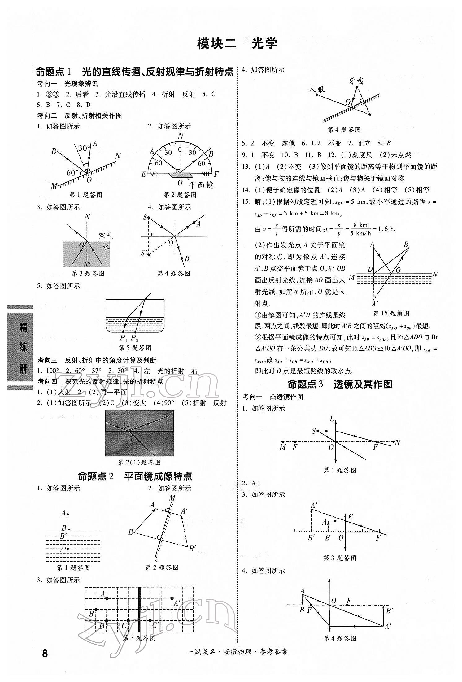 2022年一戰(zhàn)成名考前新方案物理中考人教版安徽專版 第8頁