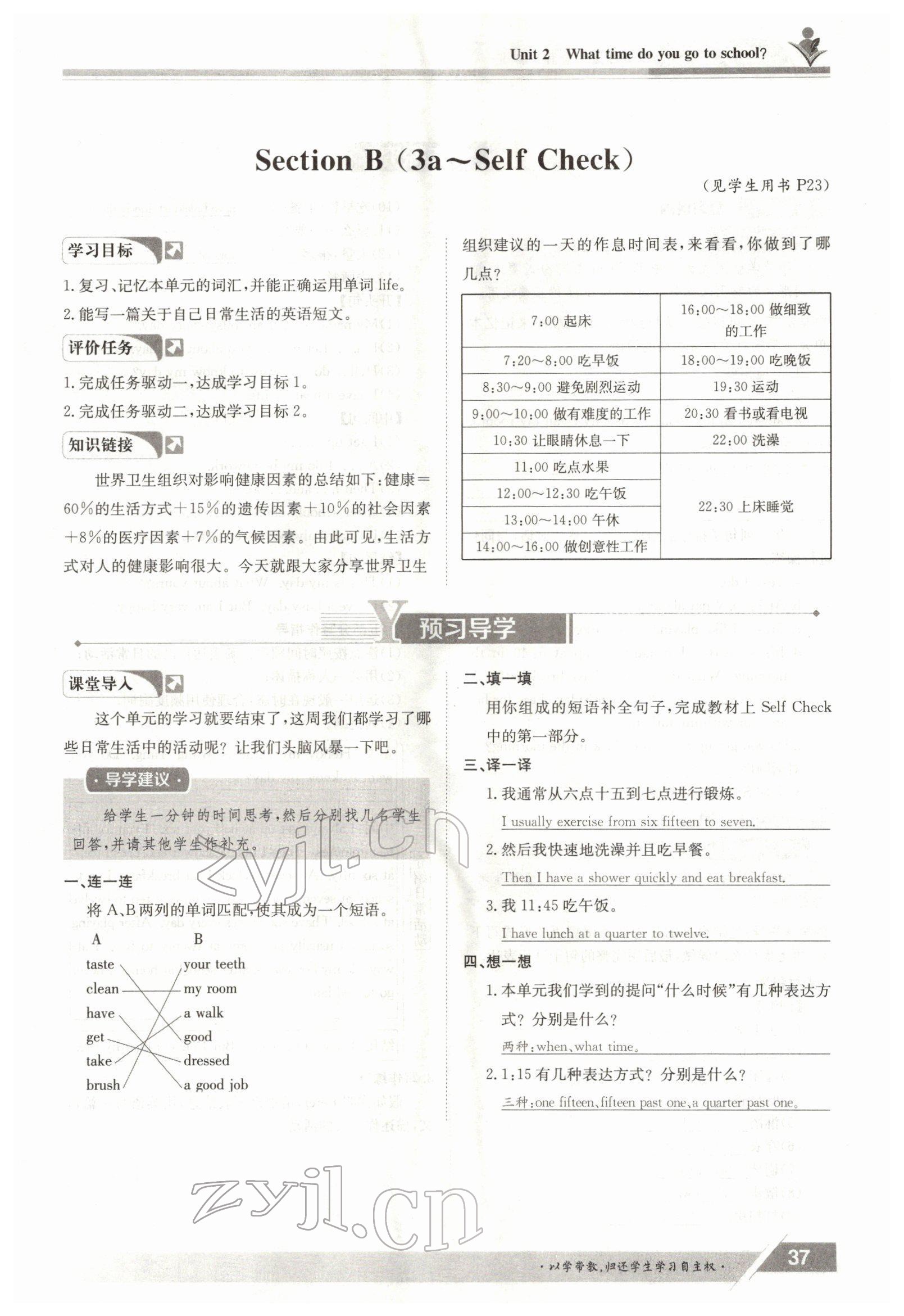 2022年金太阳导学测评七年级英语下册人教版 参考答案第37页