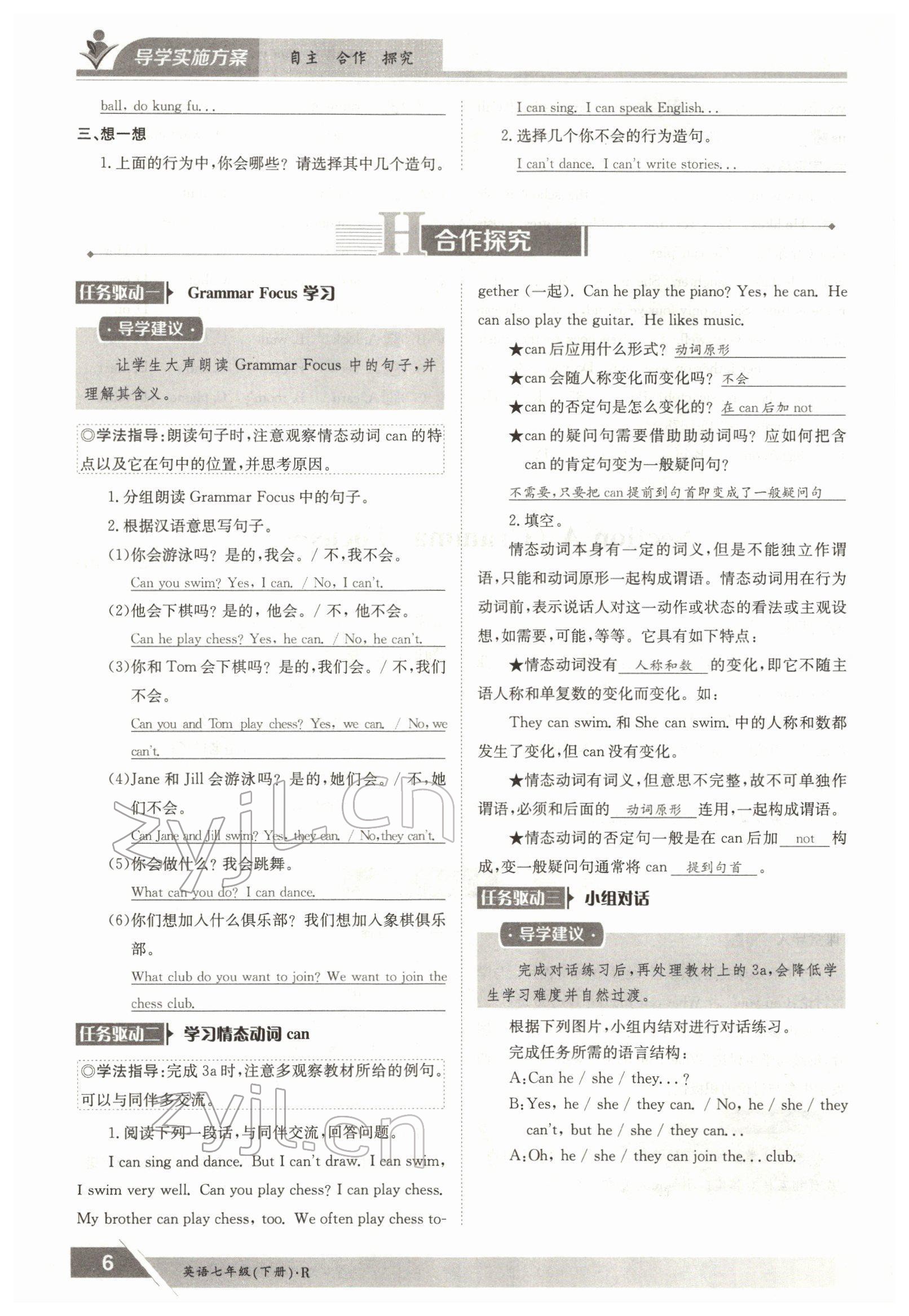 2022年金太阳导学测评七年级英语下册人教版 参考答案第6页