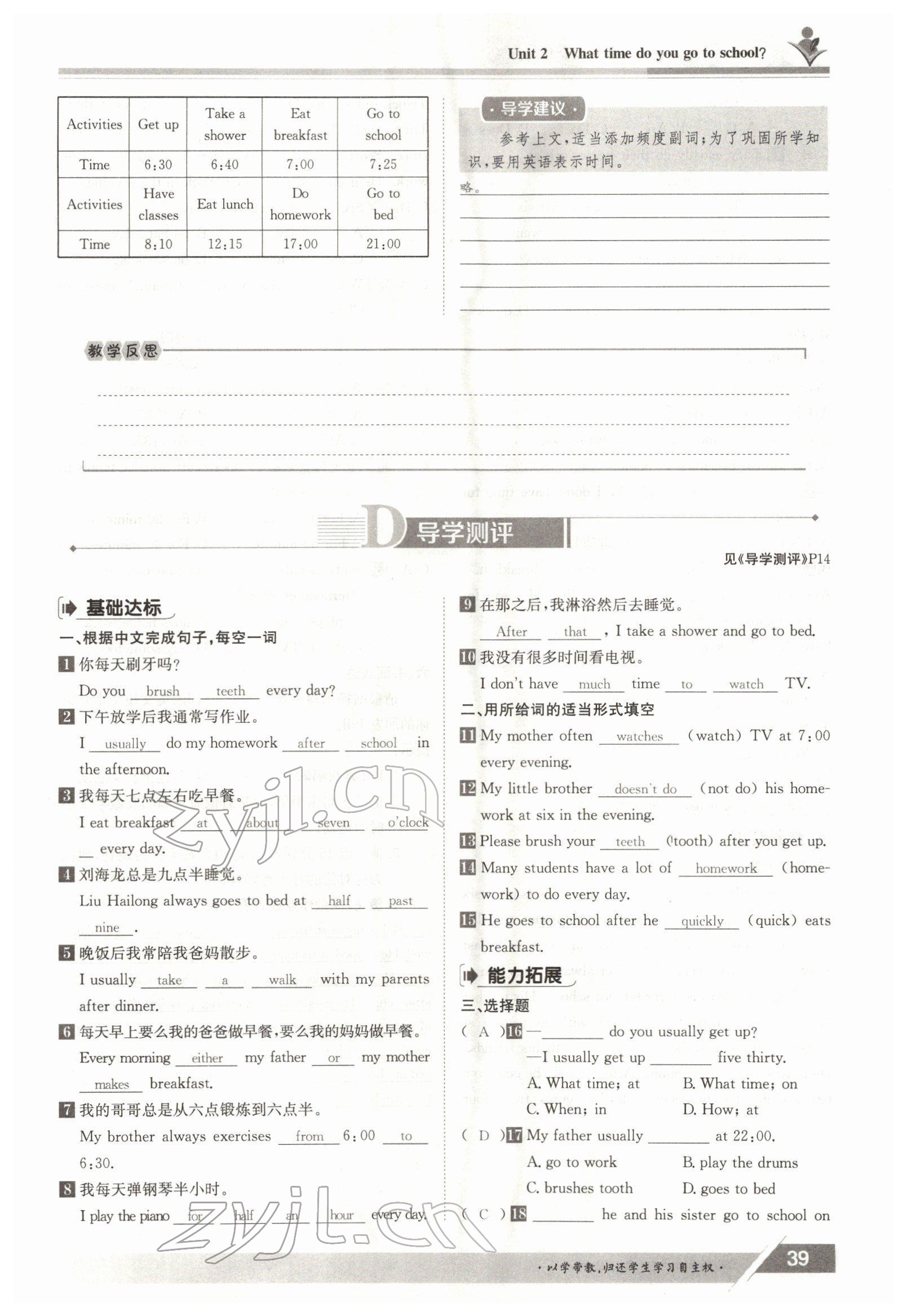 2022年金太阳导学测评七年级英语下册人教版 参考答案第39页