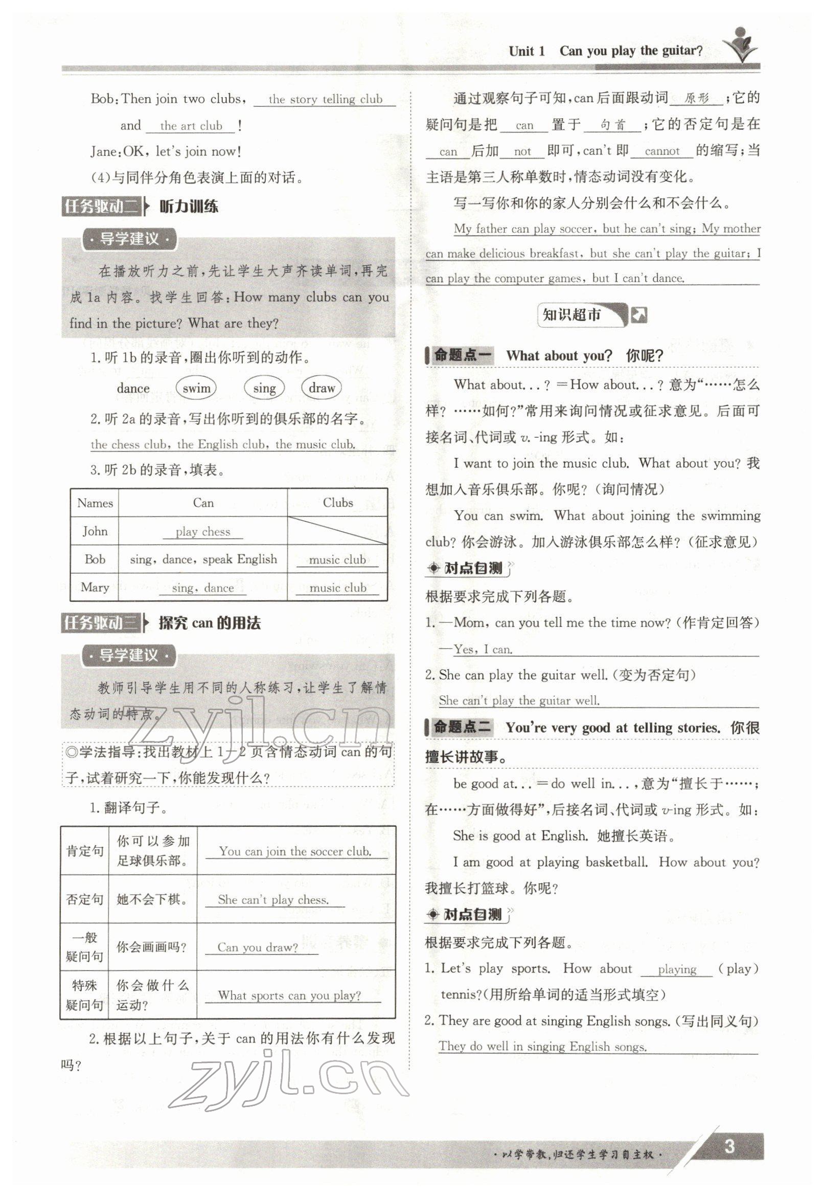 2022年金太阳导学测评七年级英语下册人教版 参考答案第3页