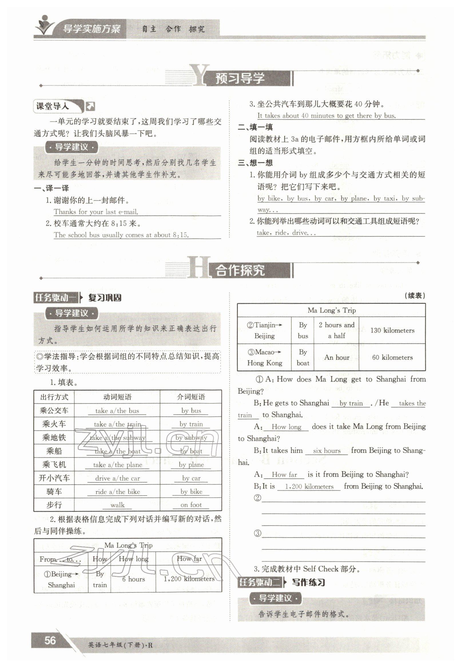 2022年金太阳导学测评七年级英语下册人教版 参考答案第56页