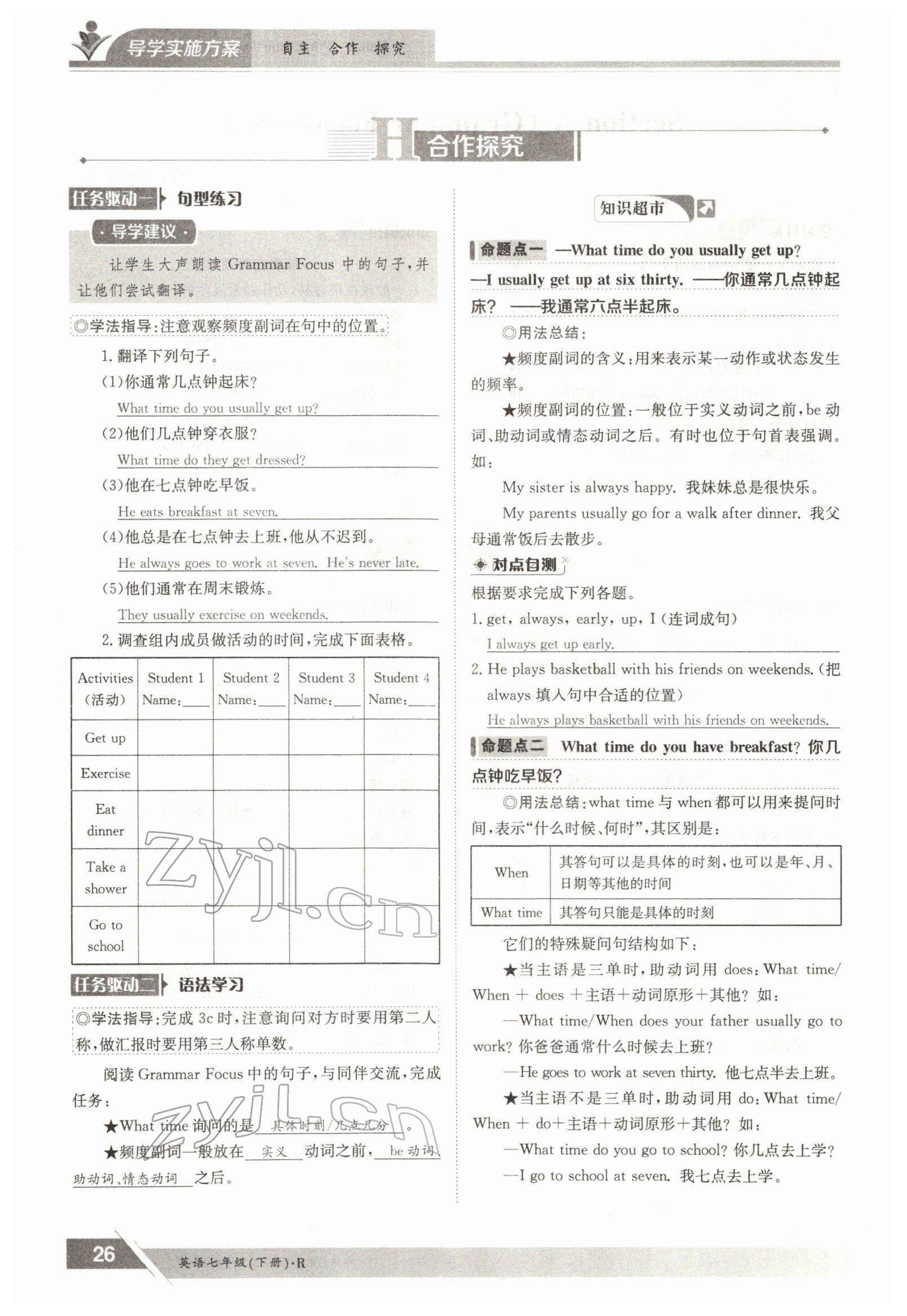 2022年金太陽導(dǎo)學(xué)測(cè)評(píng)七年級(jí)英語下冊(cè)人教版 參考答案第26頁