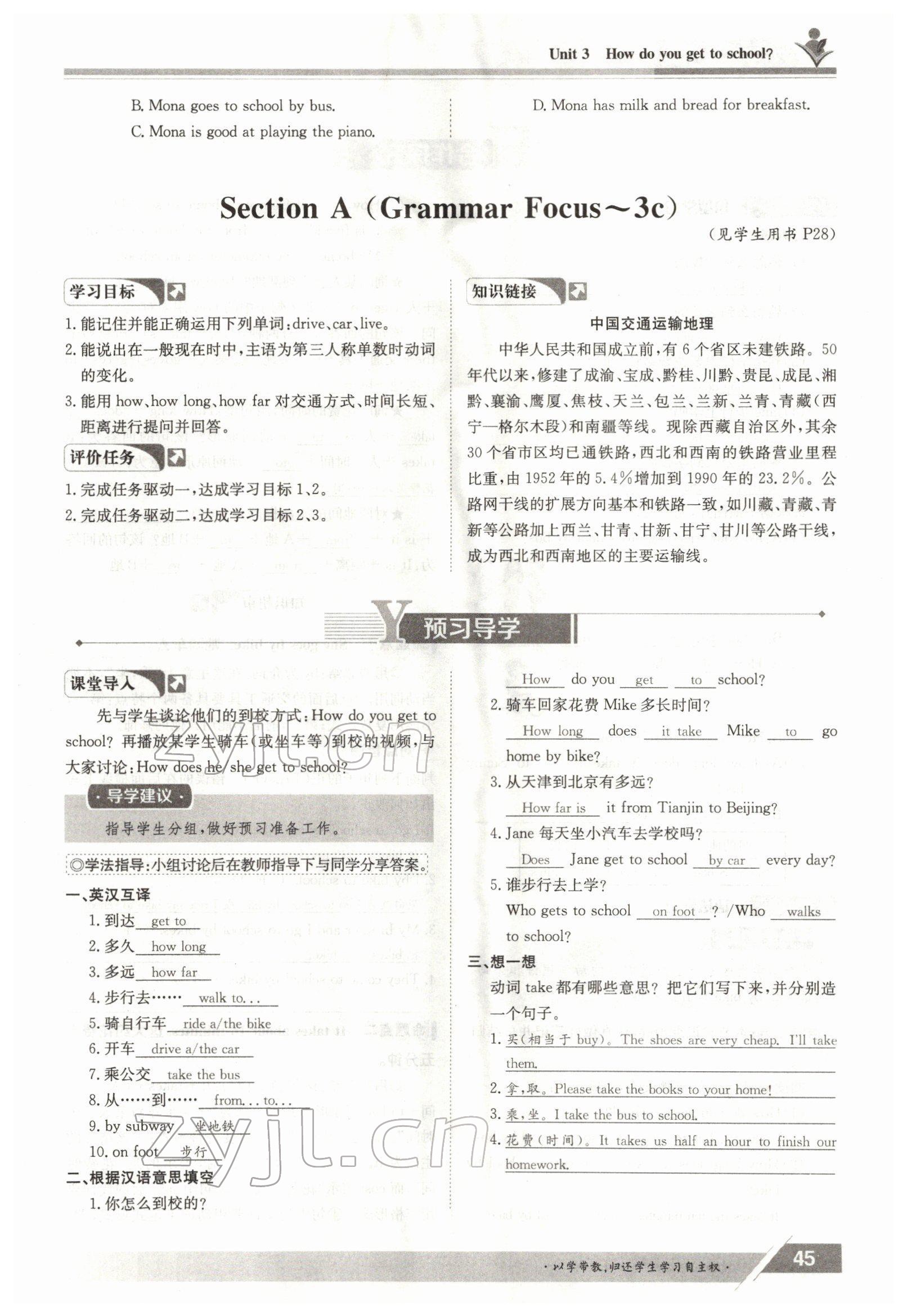 2022年金太陽導(dǎo)學(xué)測評七年級英語下冊人教版 參考答案第45頁