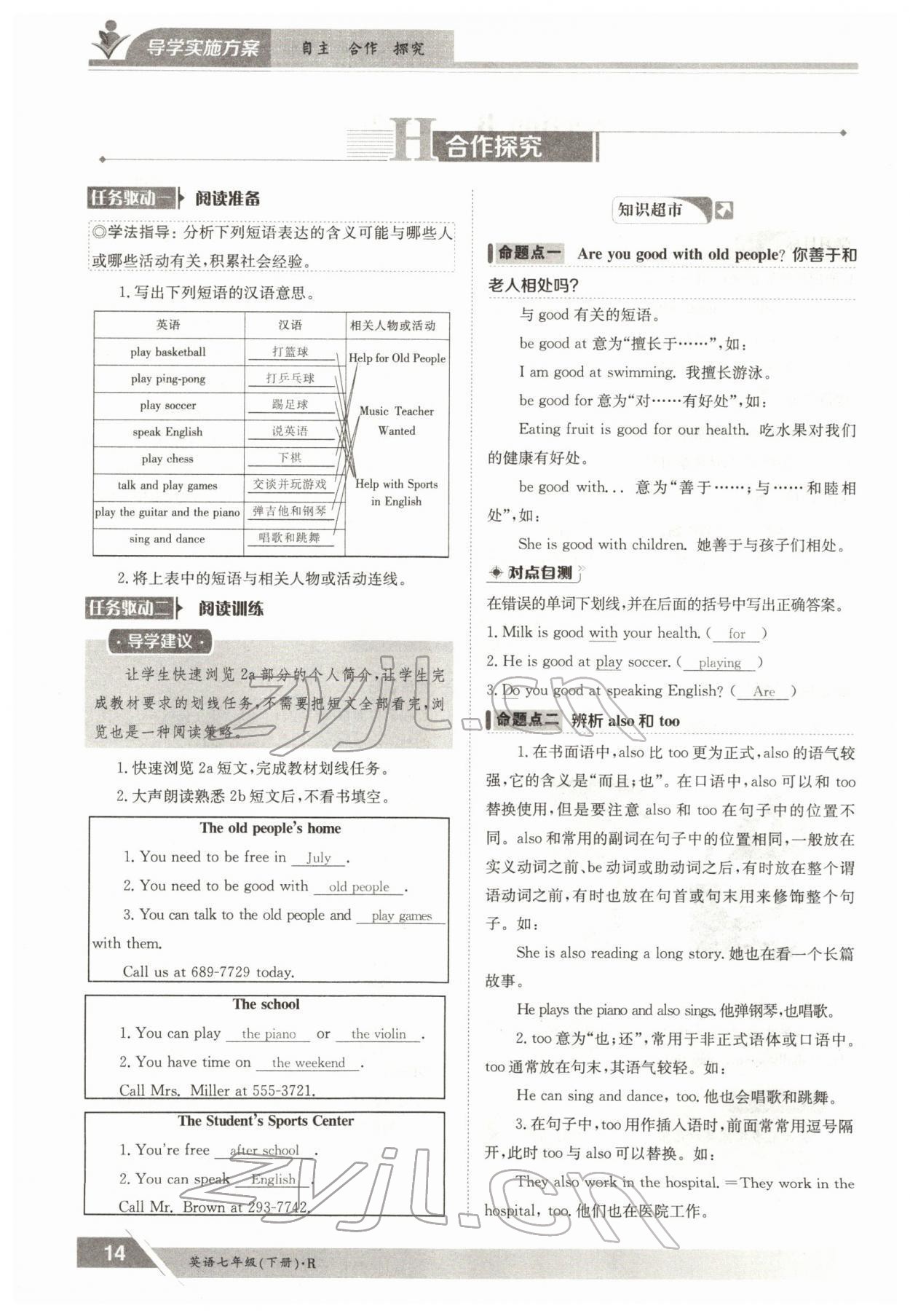 2022年金太阳导学测评七年级英语下册人教版 参考答案第14页